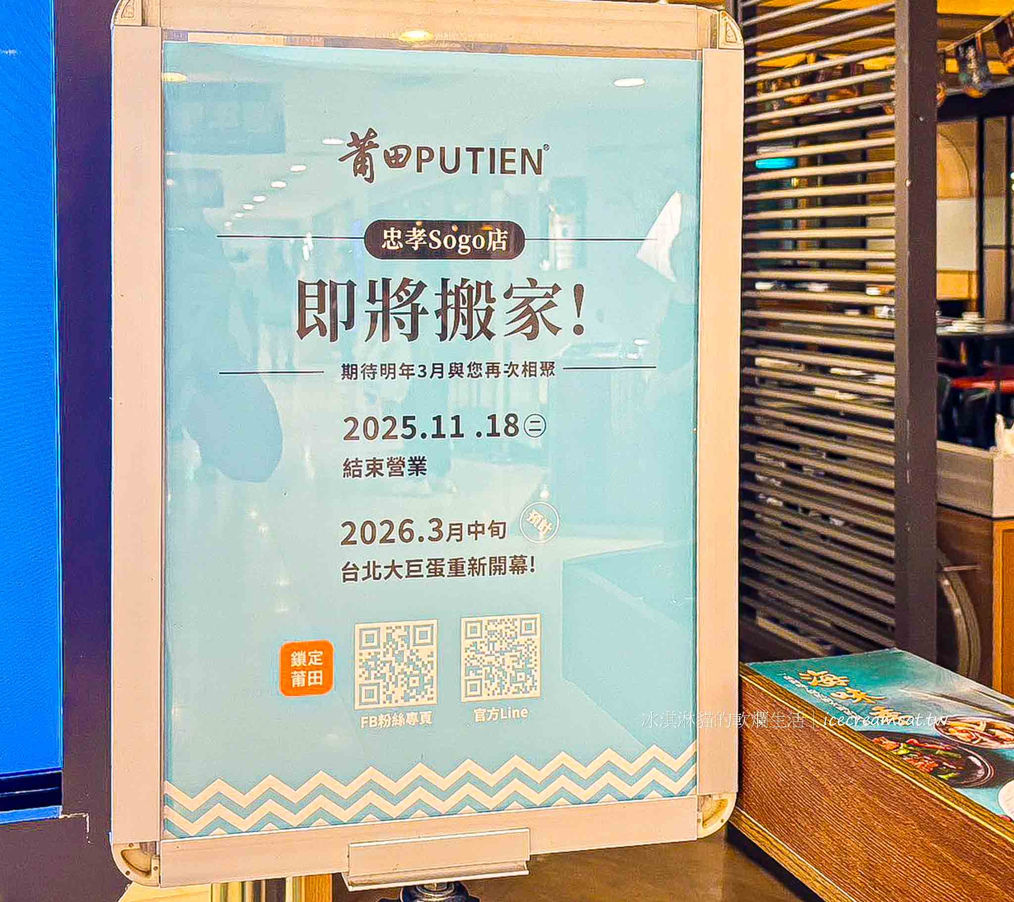 【信義美食】莆田 PUTIEN｜新加坡米其林一星料理，台北大巨蛋・國父紀念館站美食 @冰淇淋貓的軟爛生活
