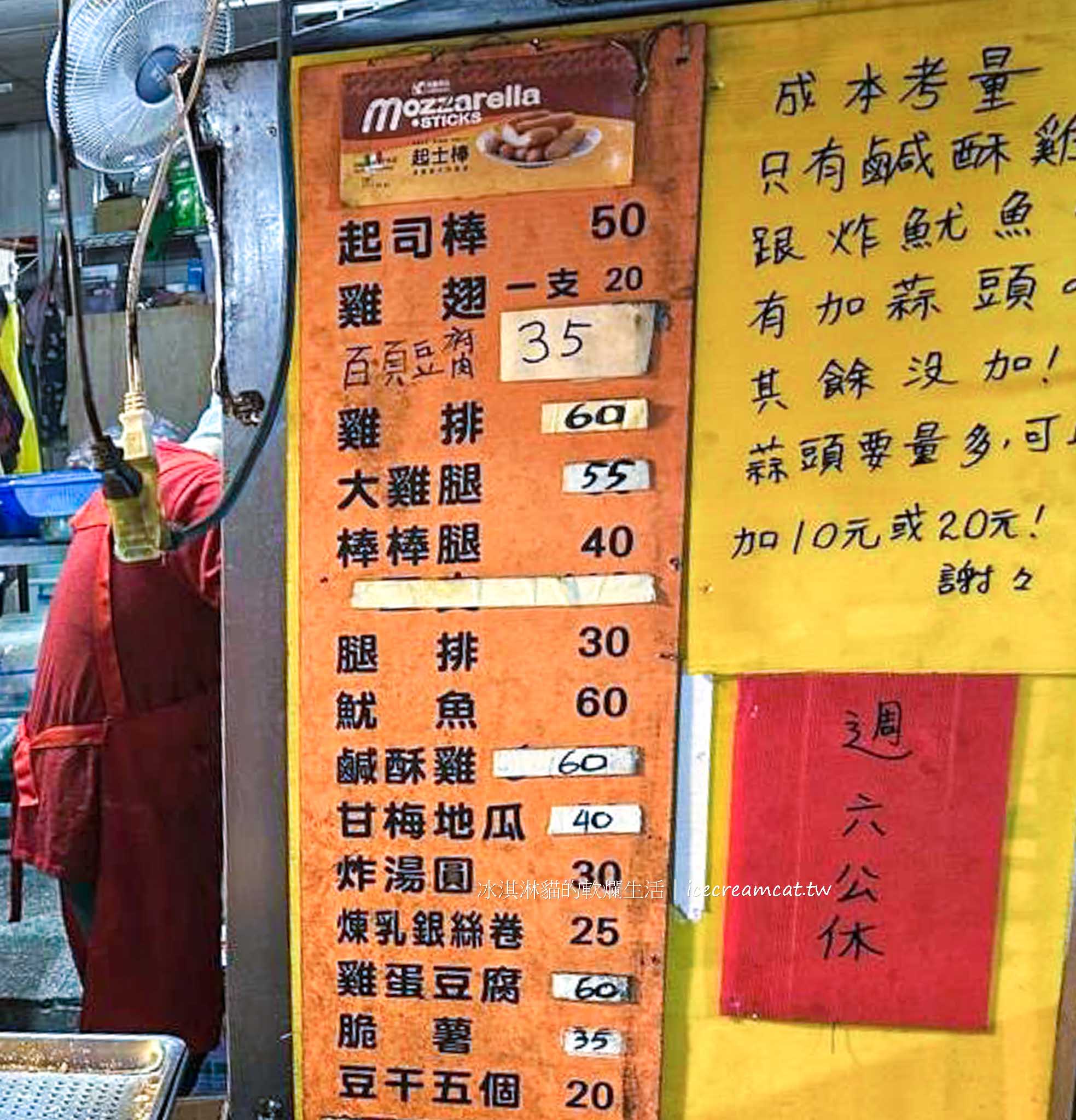 【真有味炸雞】 新莊宵夜必吃，四維市場超人氣鹽酥雞 @冰淇淋貓的軟爛生活