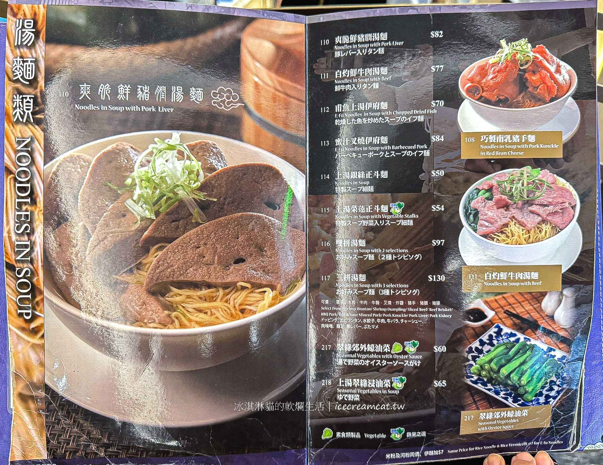 【香港銅鑼灣美食】何洪記粥麵專家米其林一星餐廳，蔡瀾讚為香港最好吃的乾炒牛河，菜單必吃及第粥 @冰淇淋貓的軟爛生活