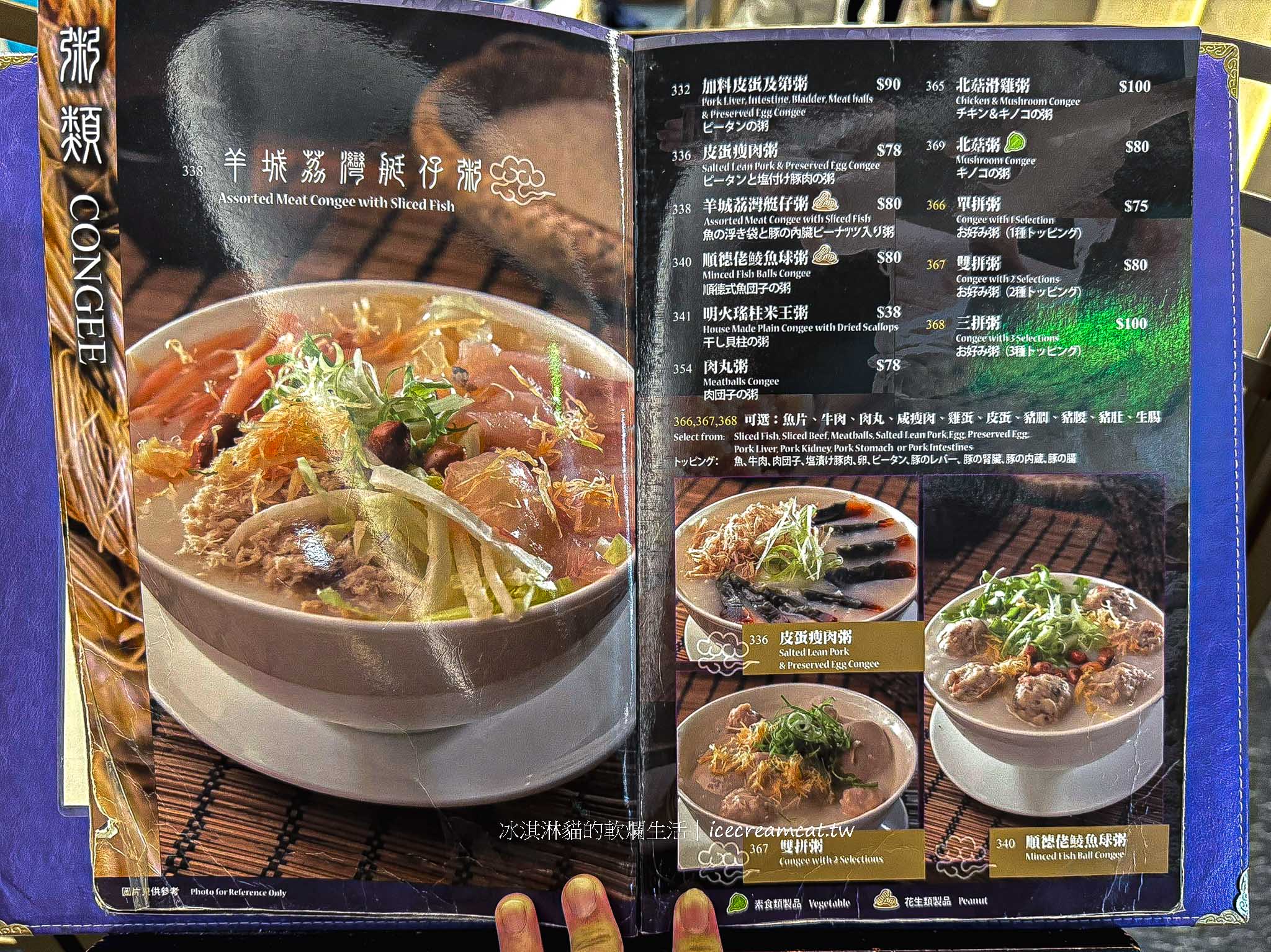 【香港銅鑼灣美食】何洪記粥麵專家米其林一星餐廳，蔡瀾讚為香港最好吃的乾炒牛河，菜單必吃及第粥 @冰淇淋貓的軟爛生活