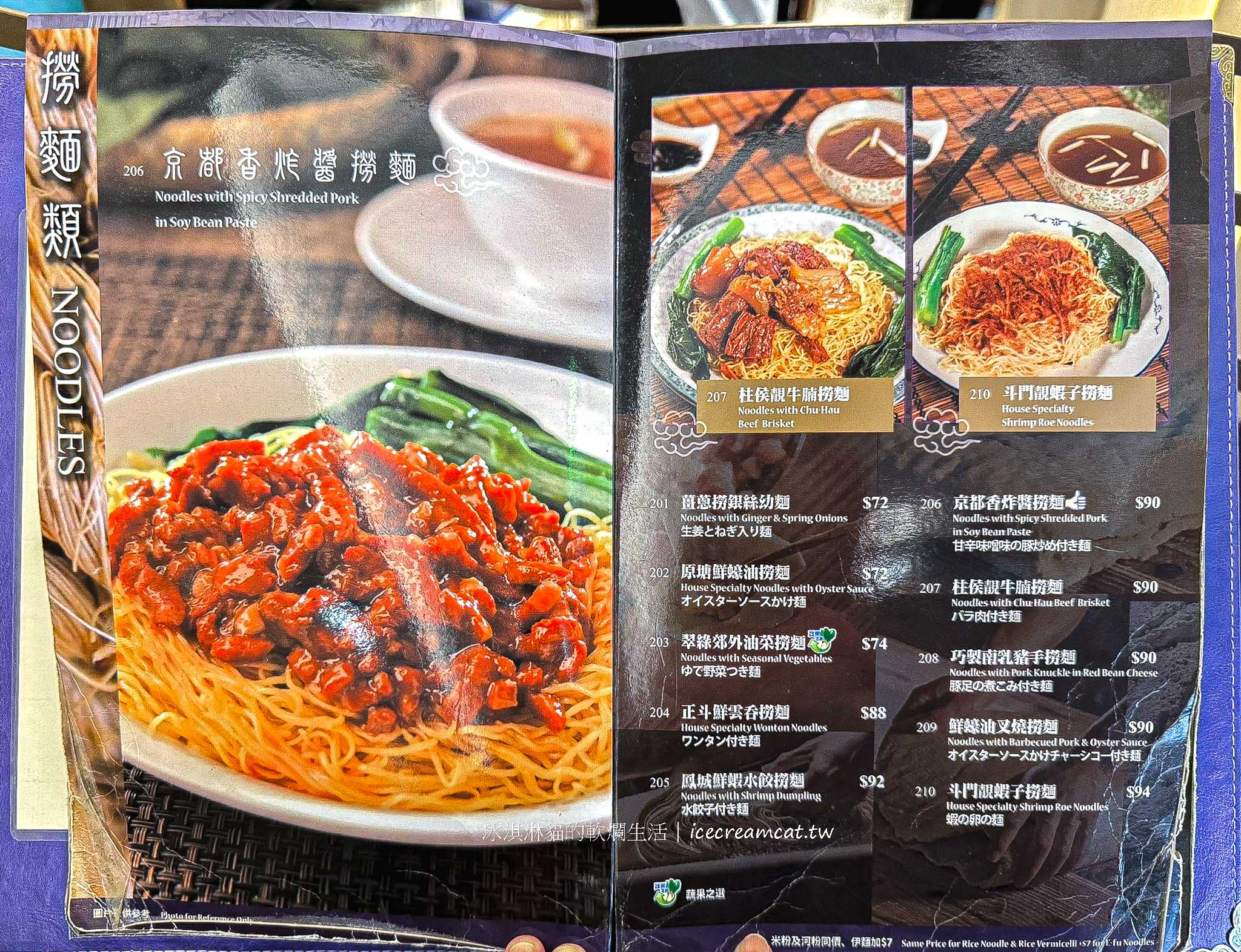 【香港銅鑼灣美食】何洪記粥麵專家米其林一星餐廳，蔡瀾讚為香港最好吃的乾炒牛河，菜單必吃及第粥 @冰淇淋貓的軟爛生活