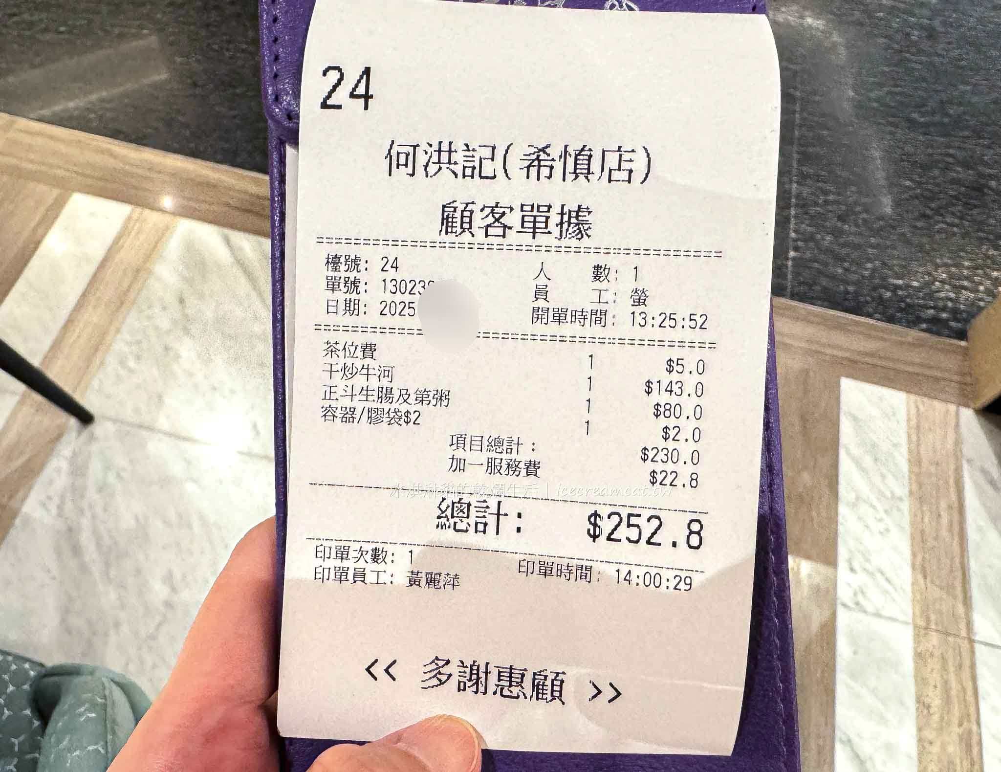 【香港銅鑼灣美食】何洪記粥麵專家米其林一星餐廳，蔡瀾讚為香港最好吃的乾炒牛河，菜單必吃及第粥 @冰淇淋貓的軟爛生活