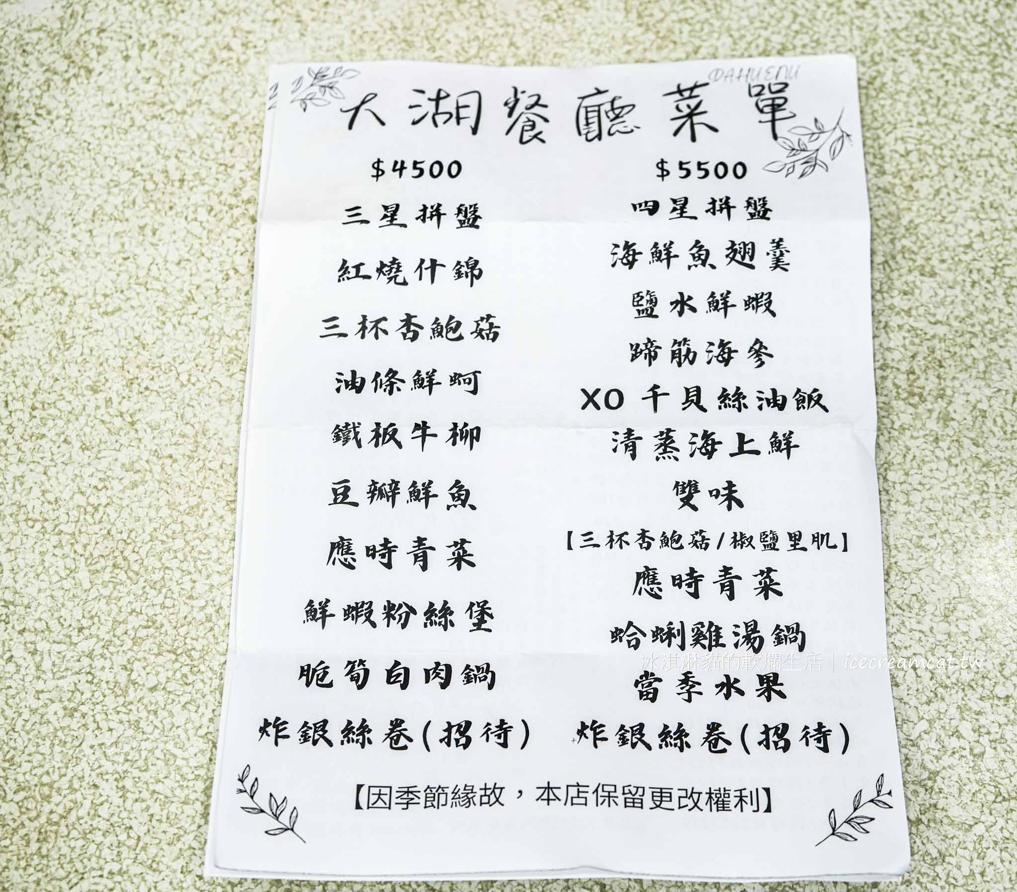 【內湖美食】大湖餐館｜碧湖公園旁30年老字號熱炒店，菜單必點京都排骨 @冰淇淋貓的軟爛生活
