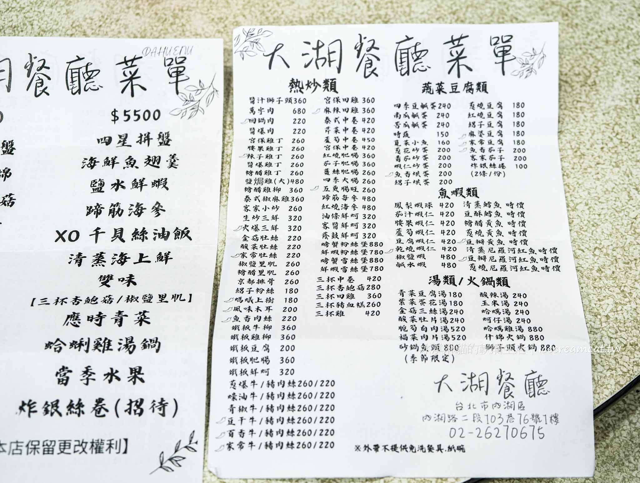 【內湖美食】大湖餐館｜碧湖公園旁30年老字號熱炒店，菜單必點京都排骨 @冰淇淋貓的軟爛生活