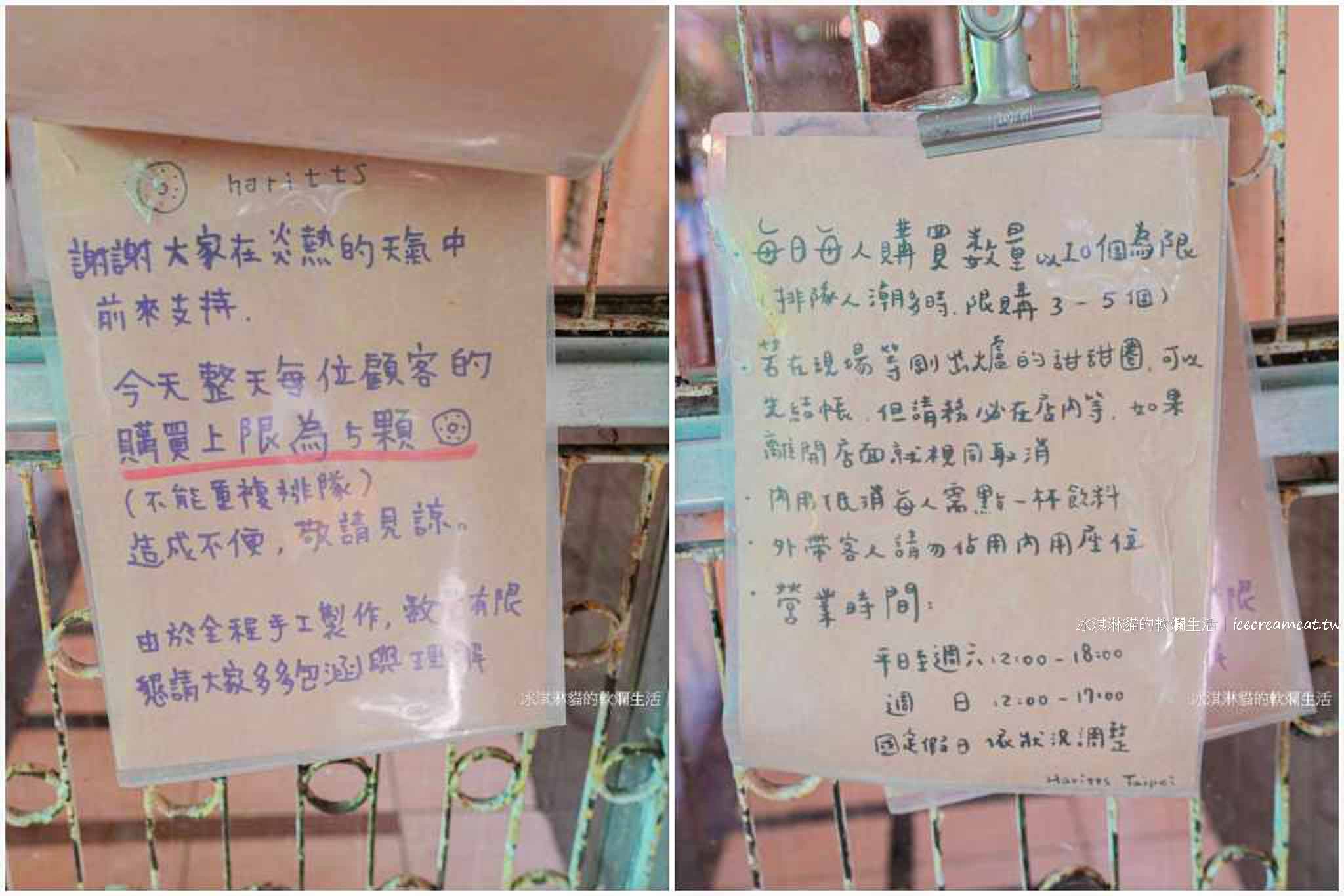 【南京復興甜點】Haritts 甜甜圈台北店｜東京澀谷人氣日式甜甜圈進駐台北老宅巷弄 @冰淇淋貓的軟爛生活