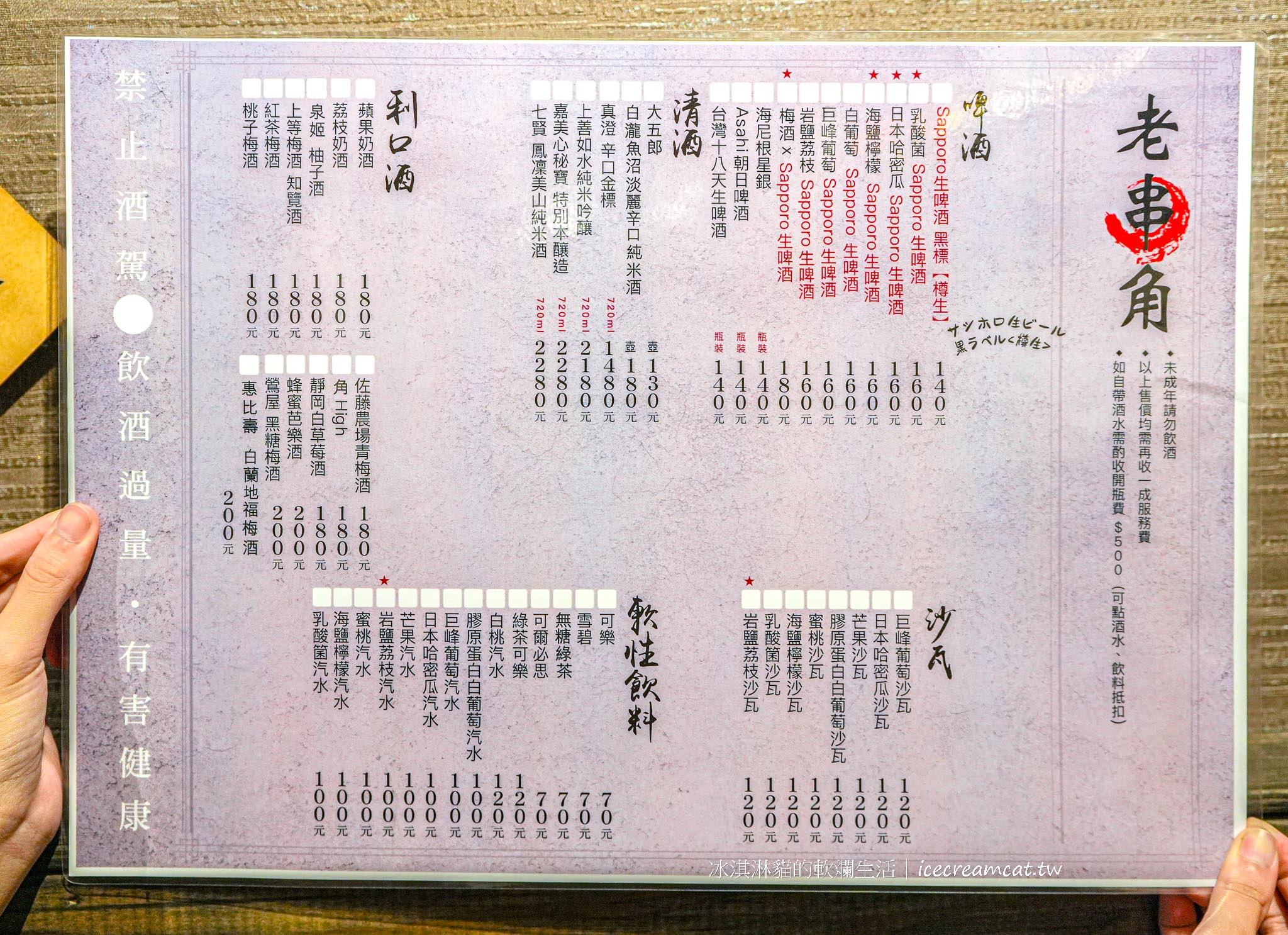 【三重居酒屋推薦】老串角居酒屋三重店｜評價高的串燒熱炒日本料理 @冰淇淋貓的軟爛生活