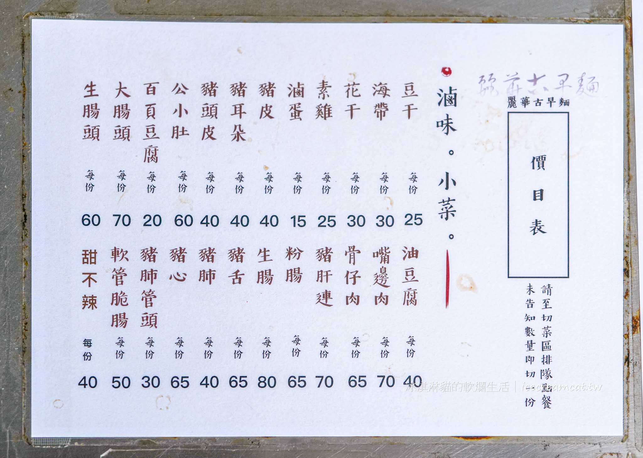 【北投石牌捷運美食】麗華古早味麵攤，菜單必點滷味拼盤與麵食 @冰淇淋貓的軟爛生活