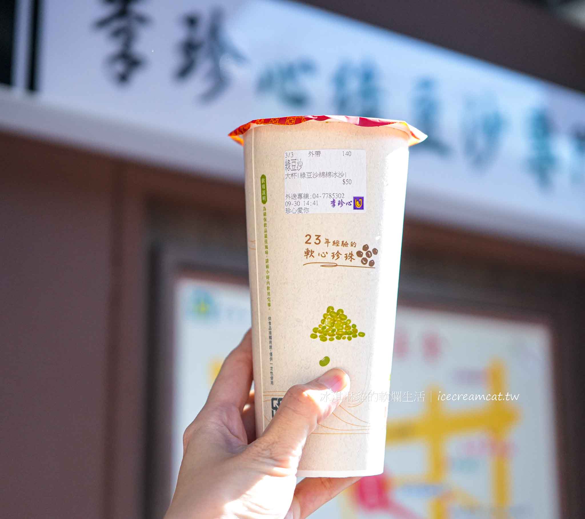【彰化鹿港飲料】李珍心綠豆沙專門店｜老街入口必喝綠豆沙牛奶、檸檬冰角冬瓜消暑飲品 @冰淇淋貓的軟爛生活