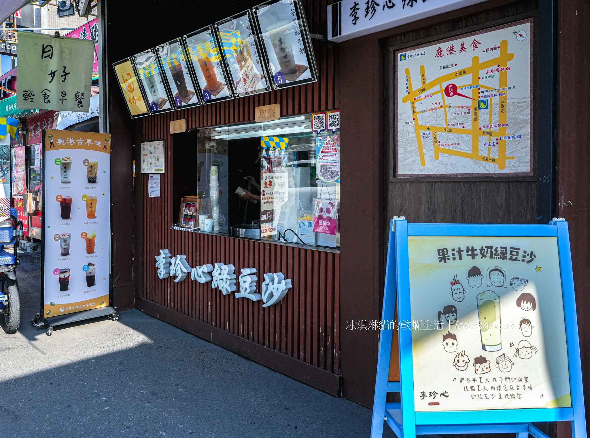 【彰化鹿港飲料】李珍心綠豆沙專門店｜老街入口必喝綠豆沙牛奶、檸檬冰角冬瓜消暑飲品 @冰淇淋貓的軟爛生活