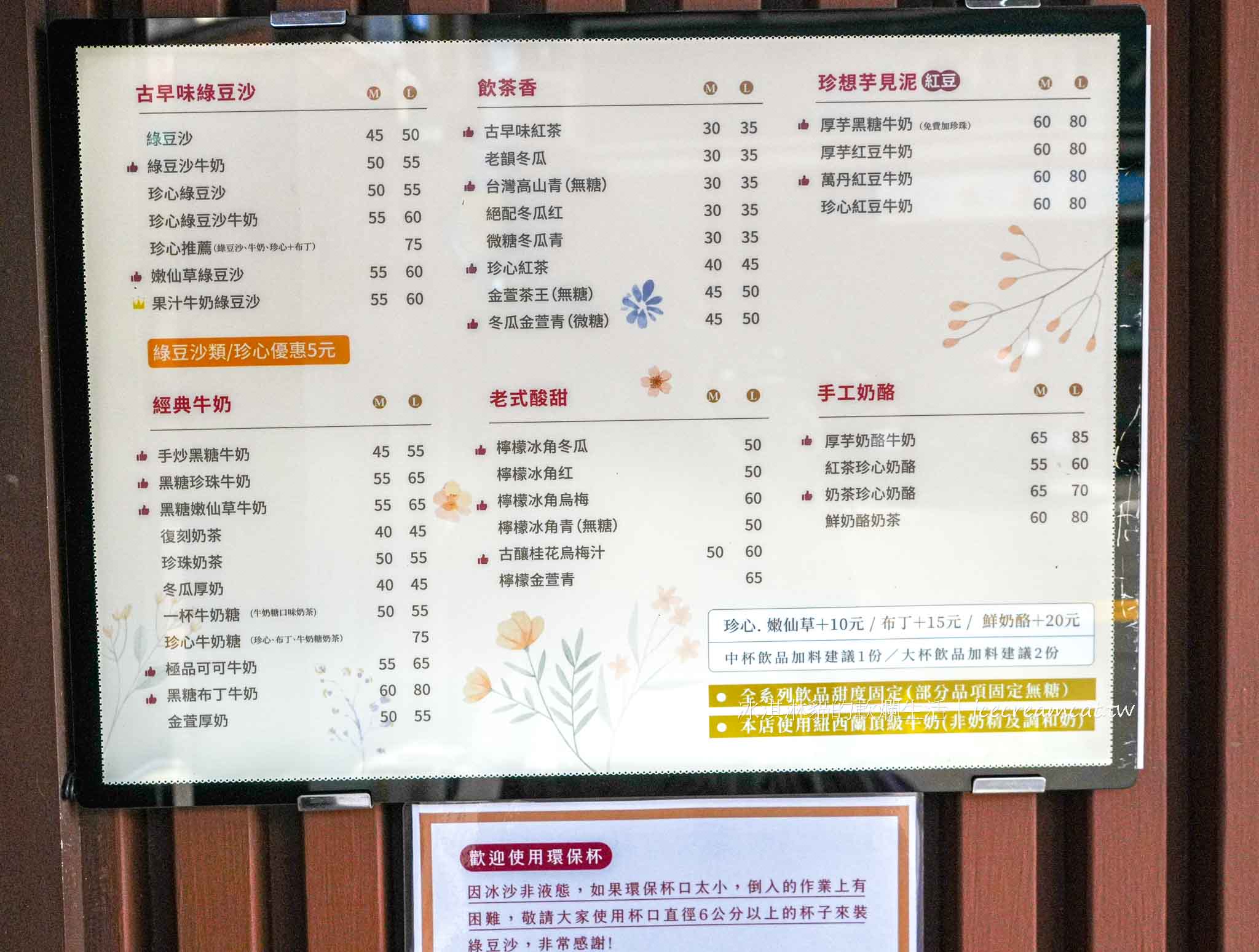 【彰化鹿港飲料】李珍心綠豆沙專門店｜老街入口必喝綠豆沙牛奶、檸檬冰角冬瓜消暑飲品 @冰淇淋貓的軟爛生活