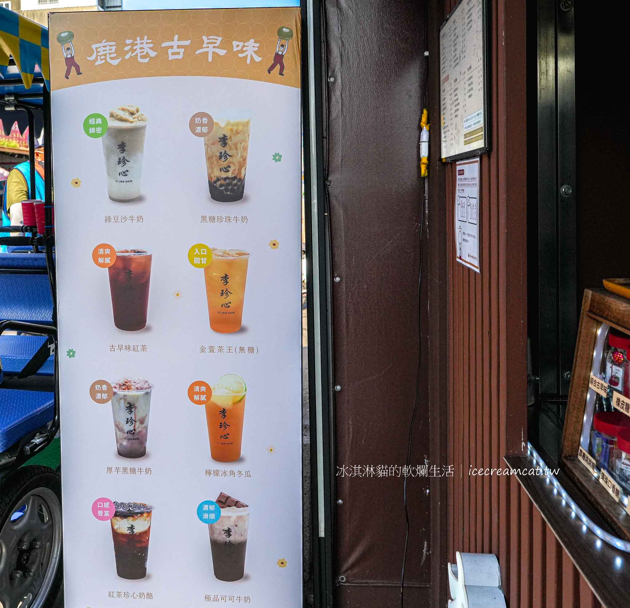 【彰化鹿港飲料】李珍心綠豆沙專門店｜老街入口必喝綠豆沙牛奶、檸檬冰角冬瓜消暑飲品 @冰淇淋貓的軟爛生活