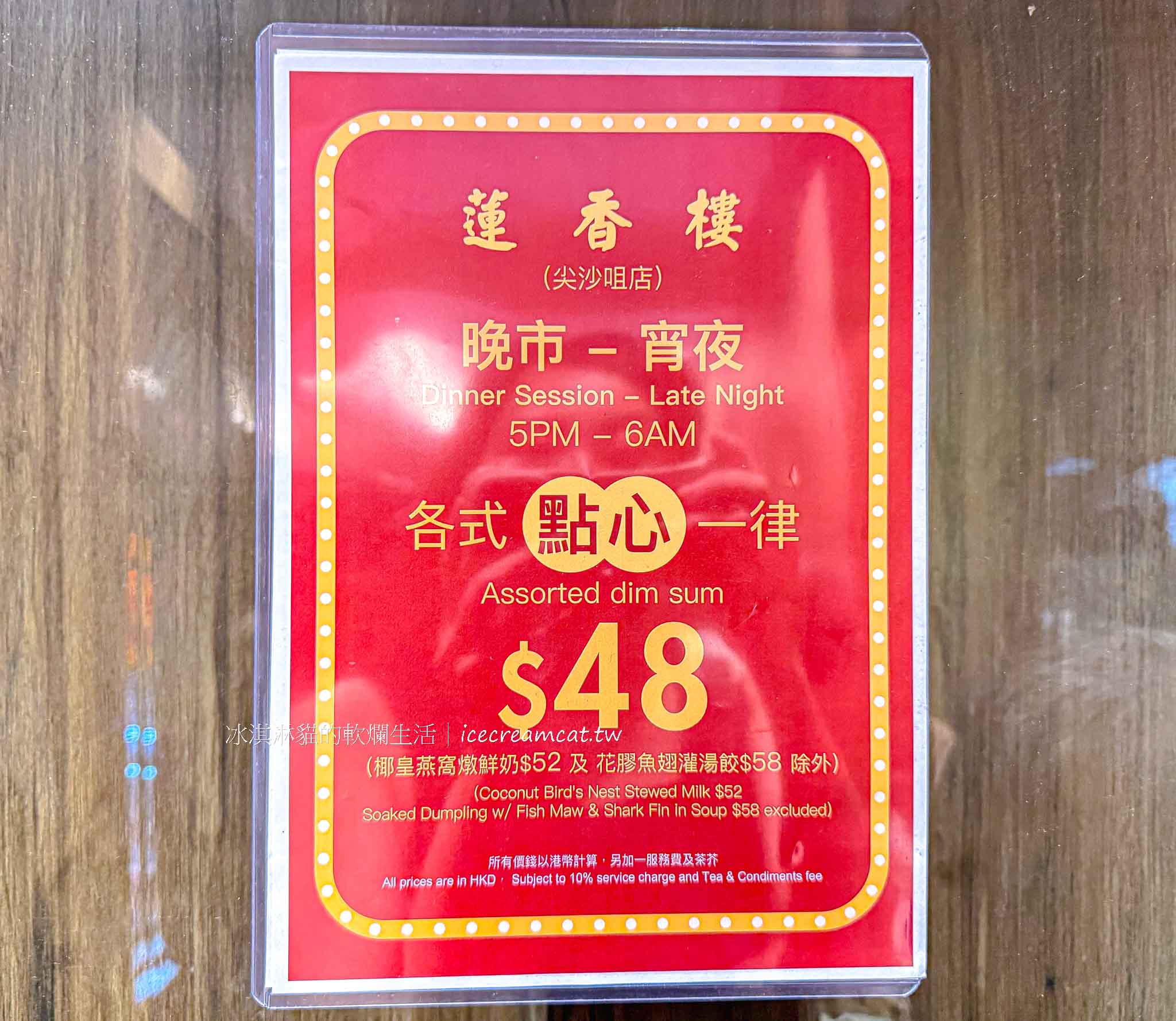 【香港尖沙咀美食】蓮香樓百年老茶樓必訪！餐廳24小時營業，體驗港式飲茶 @冰淇淋貓的軟爛生活