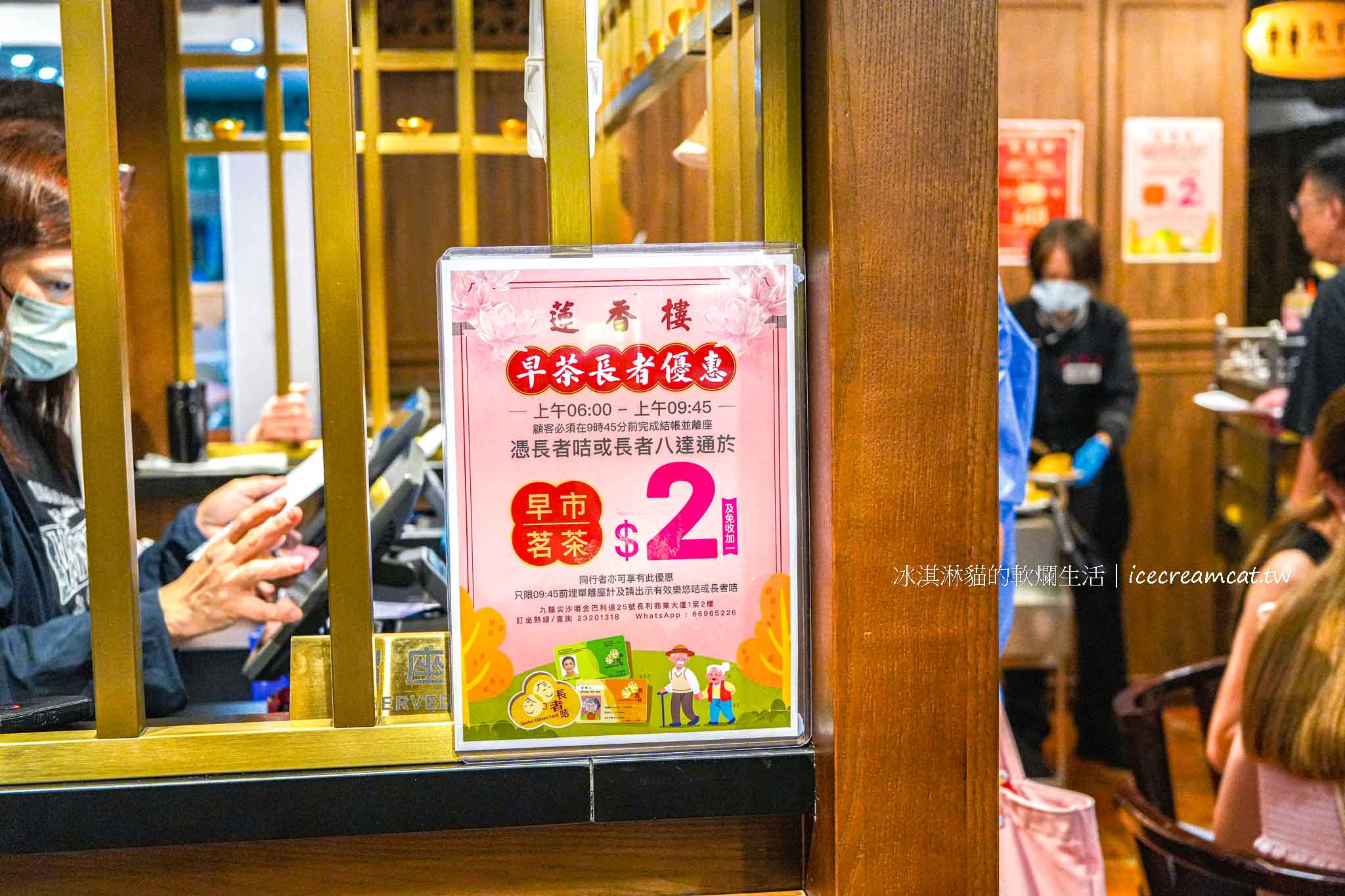 【香港尖沙咀美食】蓮香樓百年老茶樓必訪！餐廳24小時營業，體驗港式飲茶 @冰淇淋貓的軟爛生活