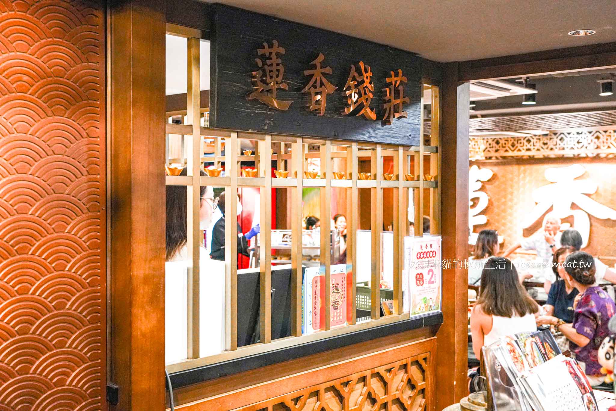 【香港尖沙咀美食】蓮香樓百年老茶樓必訪！餐廳24小時營業，體驗港式飲茶 @冰淇淋貓的軟爛生活