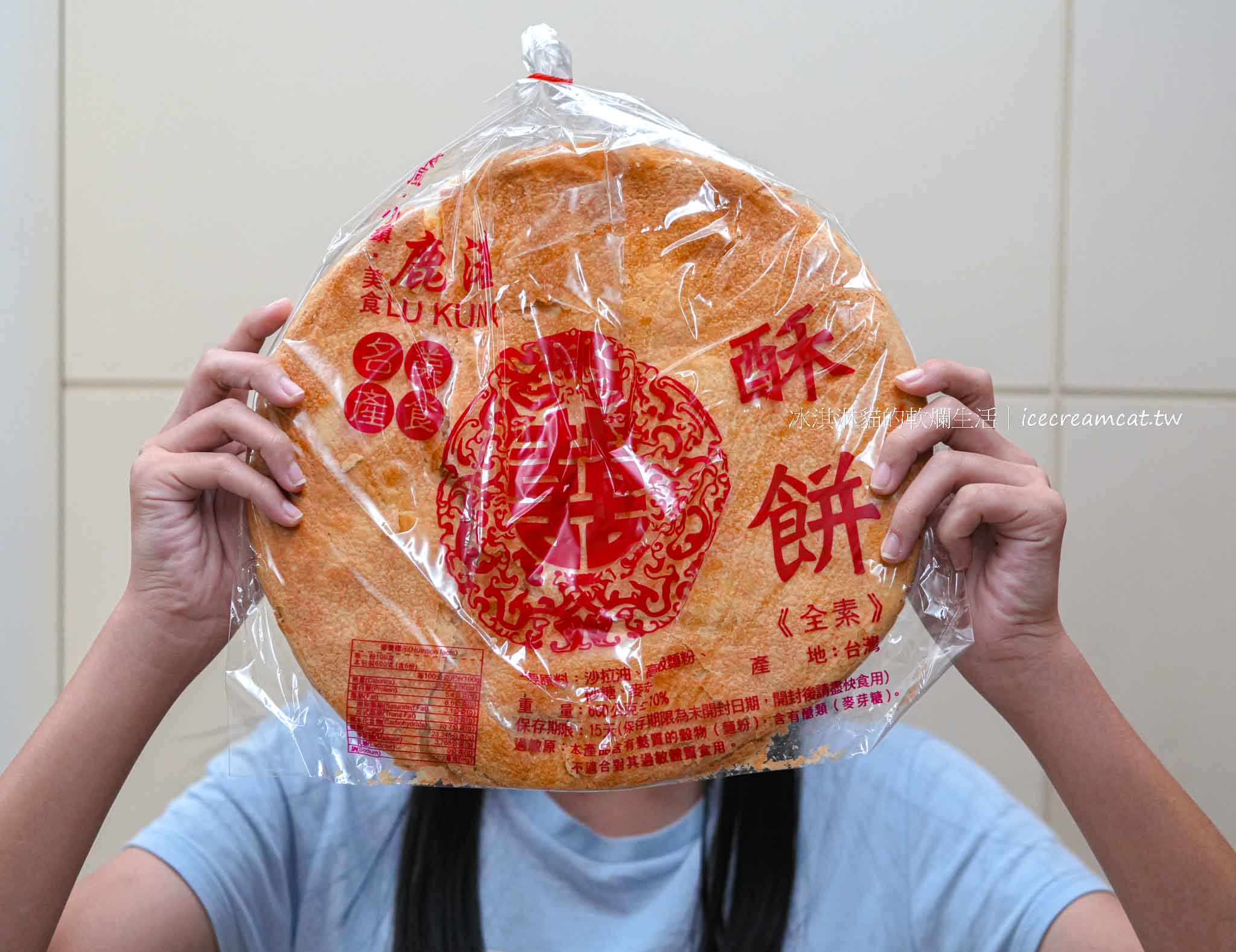 【鹿港凰珍囍餅】米可白家人經營的傳統喜餅店｜必買招牌皮蛋酥，鹿港伴手禮 @冰淇淋貓的軟爛生活
