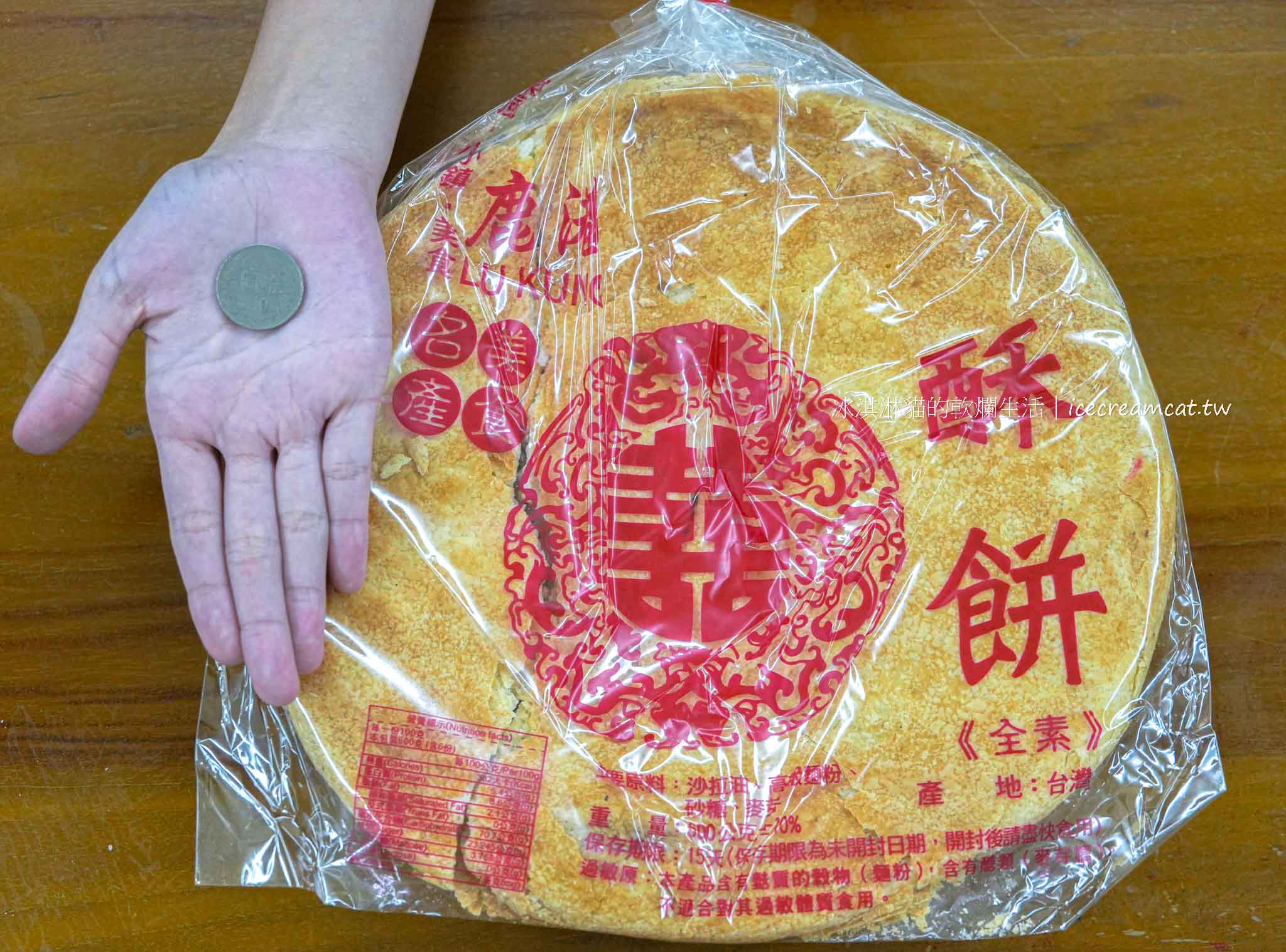 【鹿港凰珍囍餅】米可白家人經營的傳統喜餅店｜必買招牌皮蛋酥，鹿港伴手禮 @冰淇淋貓的軟爛生活