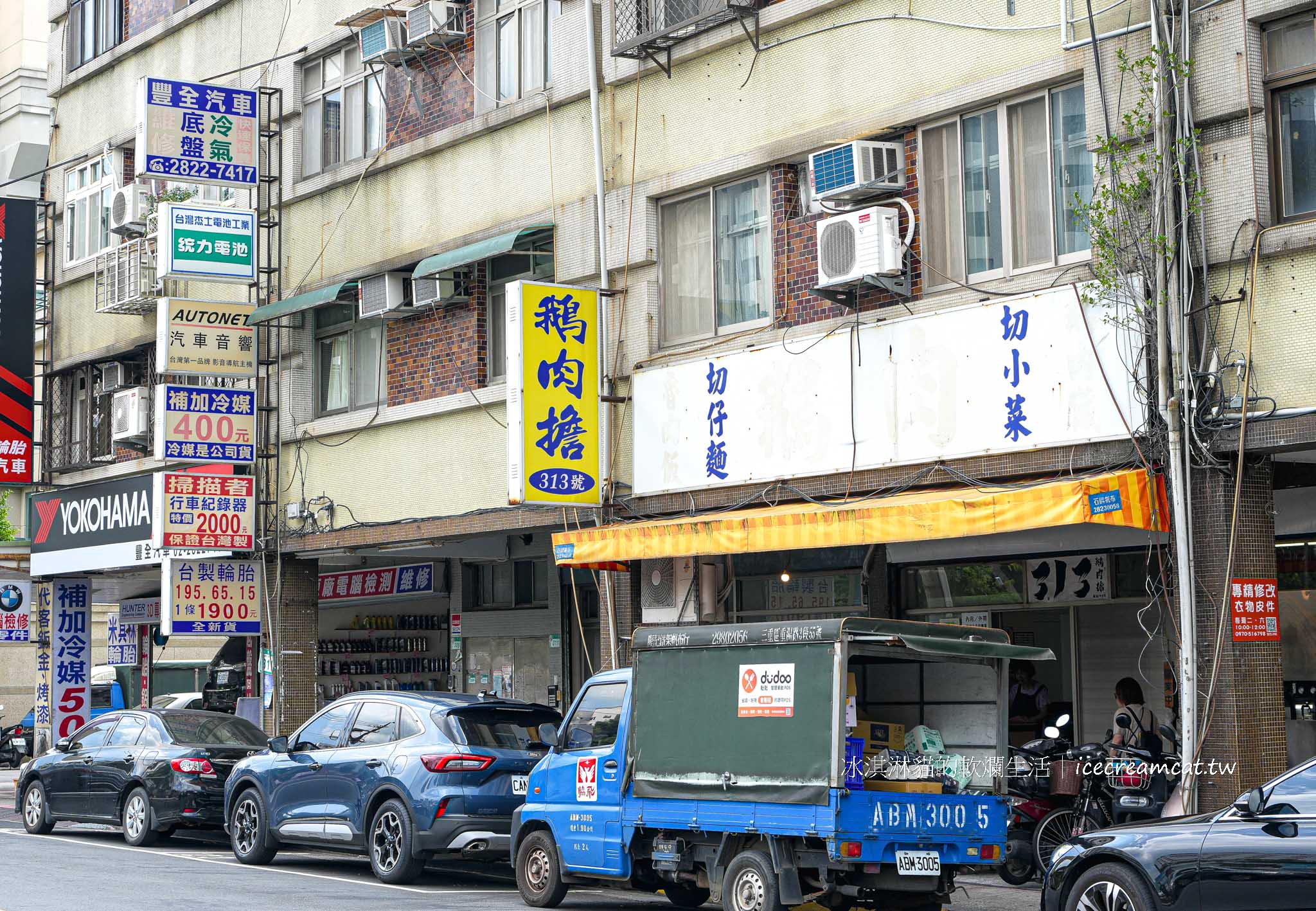 【北投石牌美食】313鵝肉擔菜單必點滷肉飯、鵝腸，石牌明德捷運站排隊小吃 @冰淇淋貓的軟爛生活