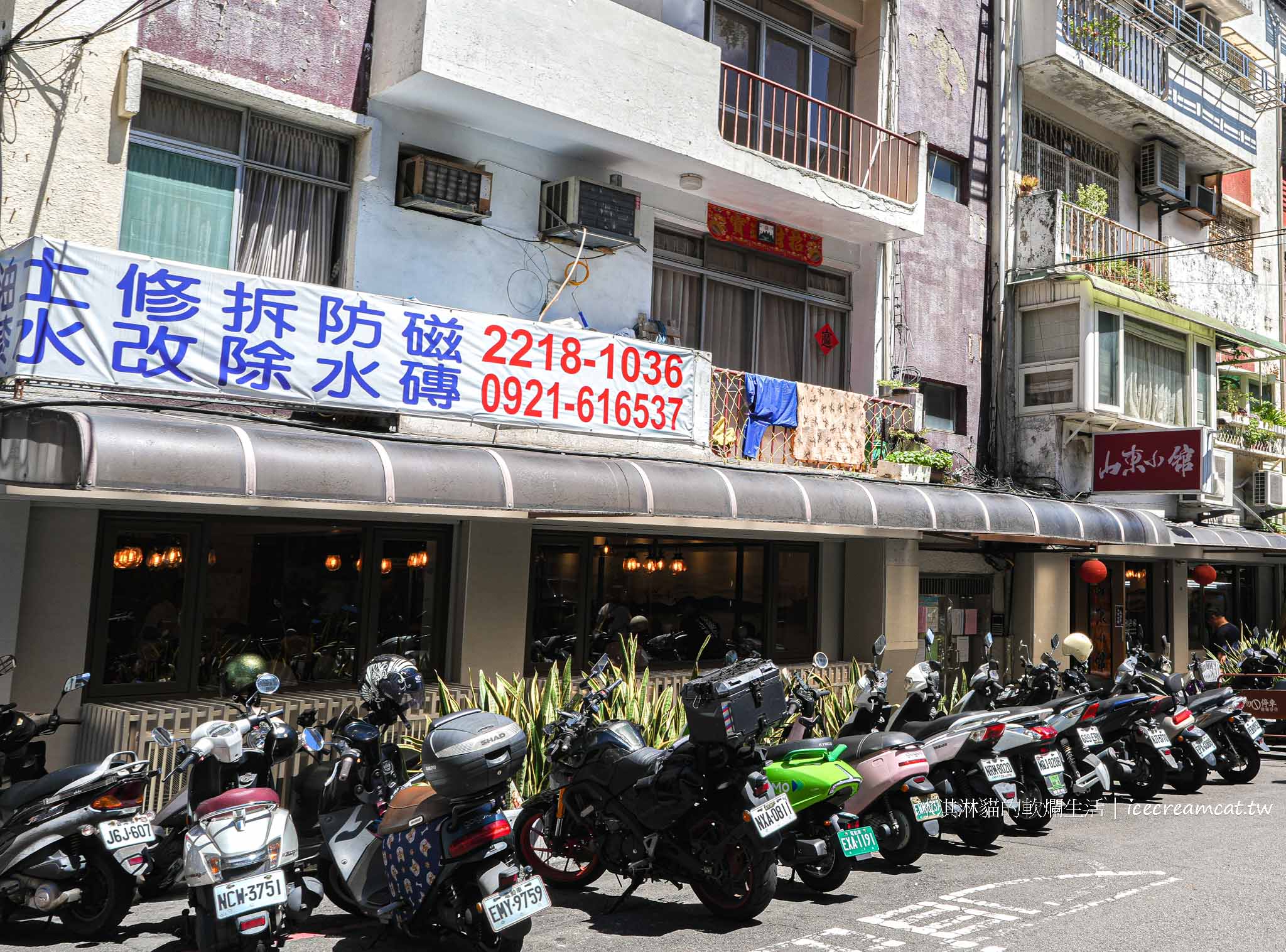 【新店美食】山東小館合菜餐廳，米其林必比登推薦酸菜白肉鍋 小碧潭站美食 @冰淇淋貓的軟爛生活
