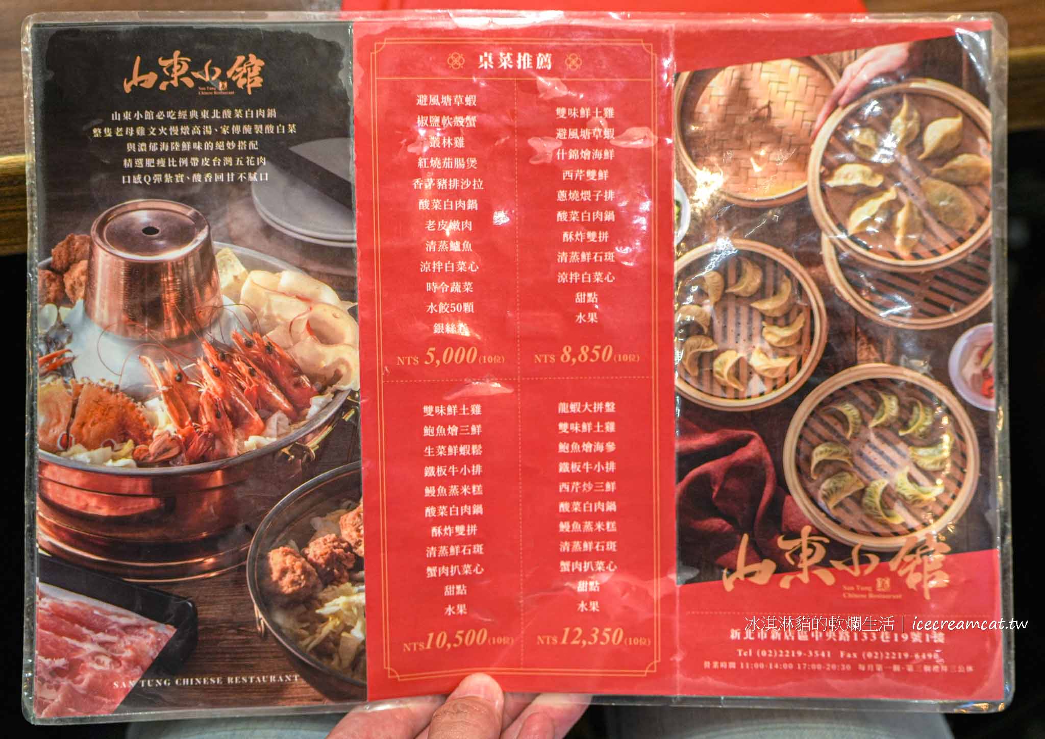 【新店美食】山東小館合菜餐廳，米其林必比登推薦酸菜白肉鍋 小碧潭站美食 @冰淇淋貓的軟爛生活