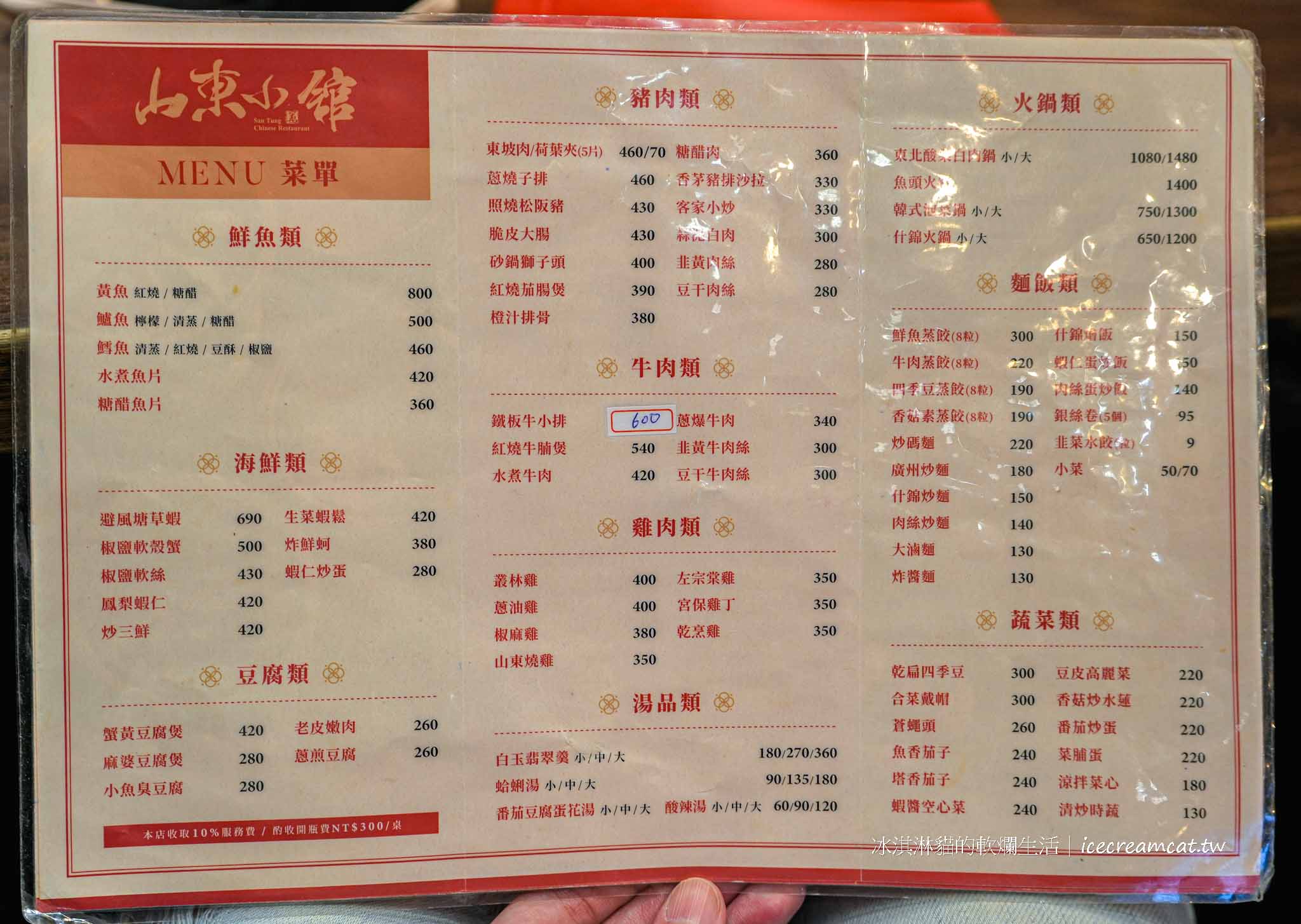 【新店美食】山東小館合菜餐廳，米其林必比登推薦酸菜白肉鍋 小碧潭站美食 @冰淇淋貓的軟爛生活