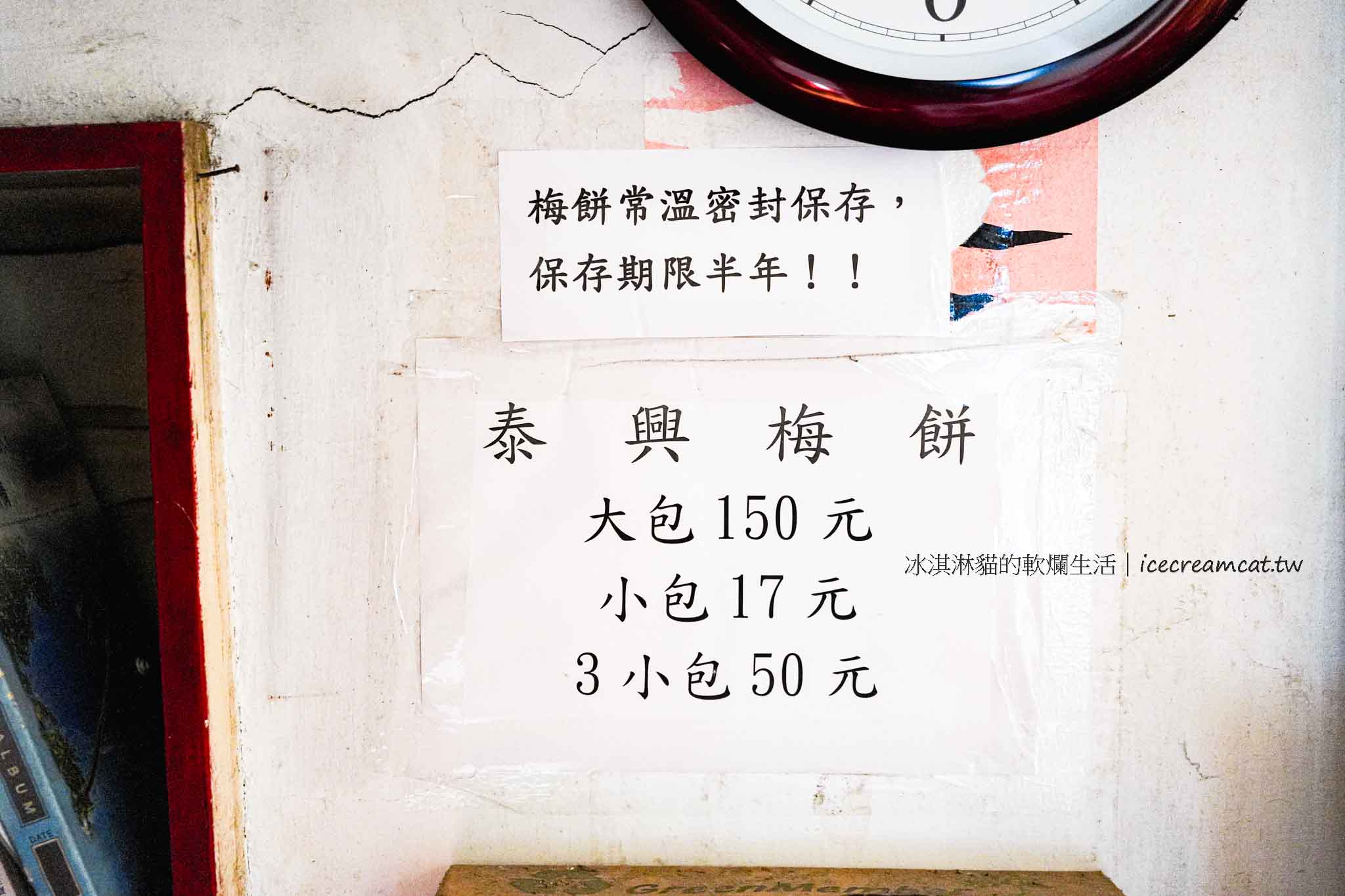 【鹿港美食】泰興梅餅｜彰化鹿港興化巷古早味零食！生津回甘的傳統梅餅 @冰淇淋貓的軟爛生活