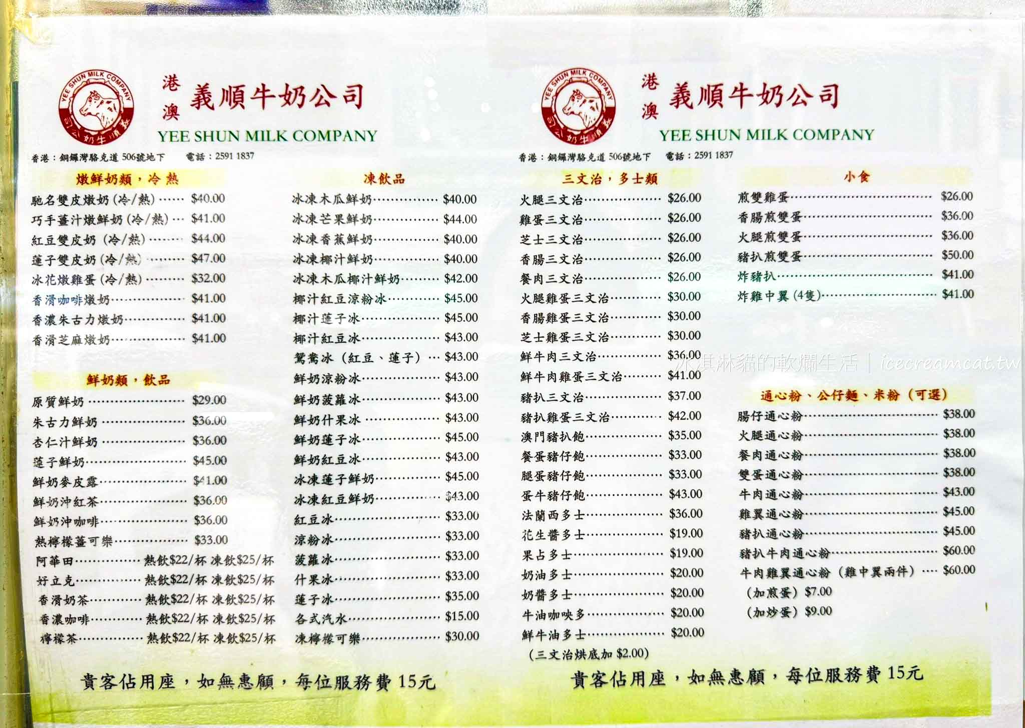 【香港銅鑼灣美食】義順牛奶公司老字號雙皮燉奶，澳門來的美食 @冰淇淋貓的軟爛生活