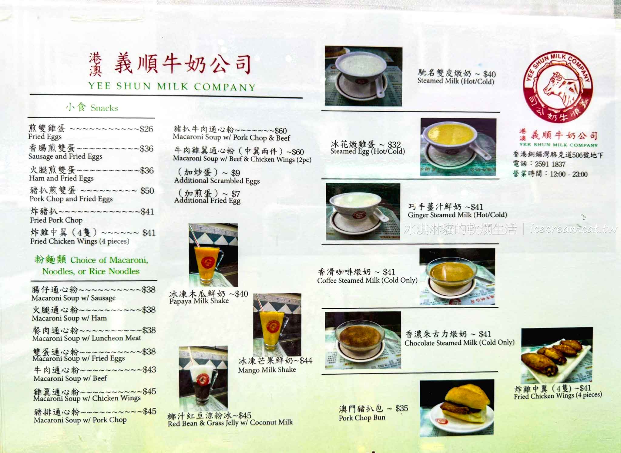 【香港銅鑼灣美食】義順牛奶公司老字號雙皮燉奶，澳門來的美食 @冰淇淋貓的軟爛生活