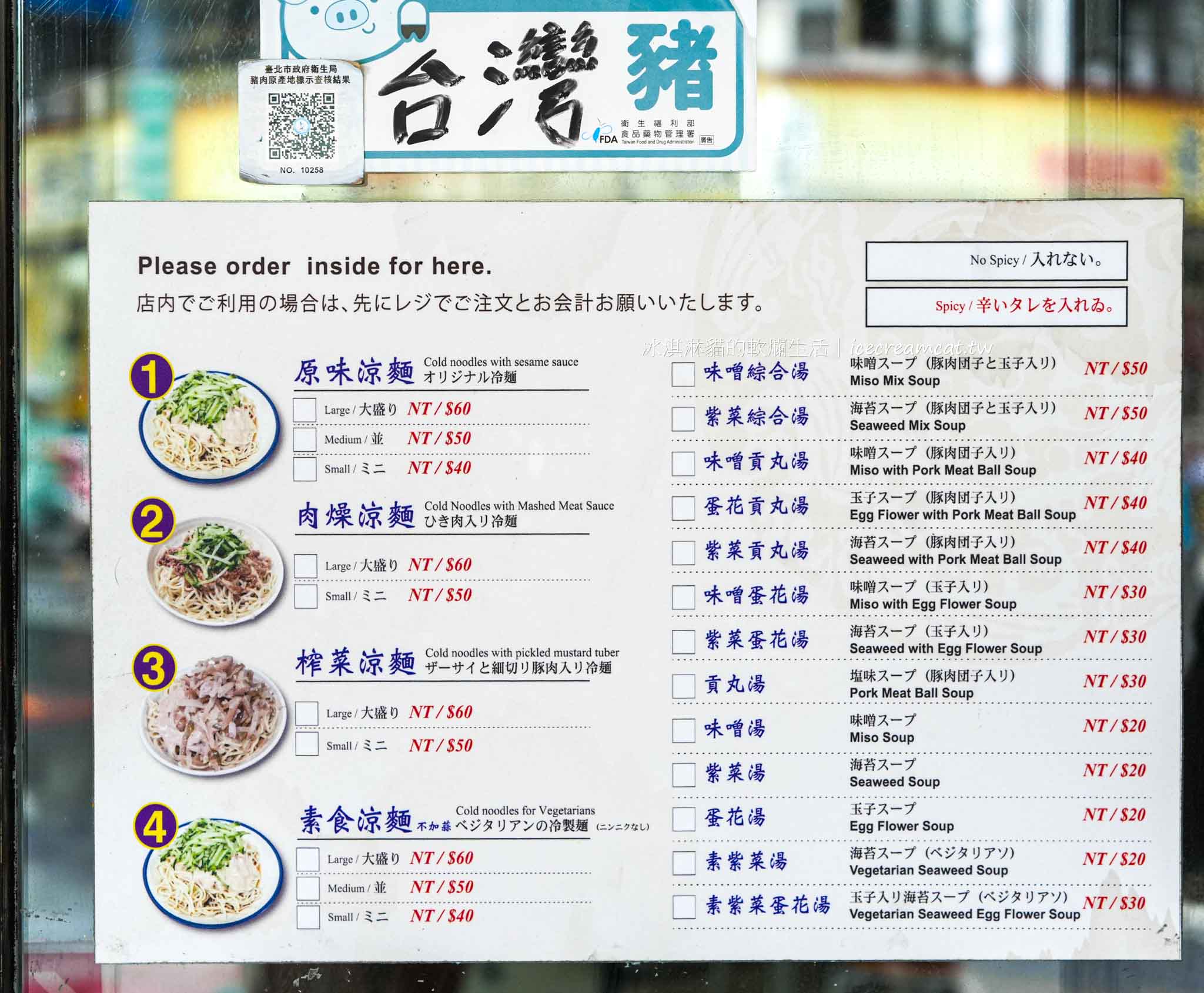 【南港美食】永吉涼麵 後山埤捷運站必吃涼麵！份量大、排隊也值得的經典涼麵 @冰淇淋貓的軟爛生活