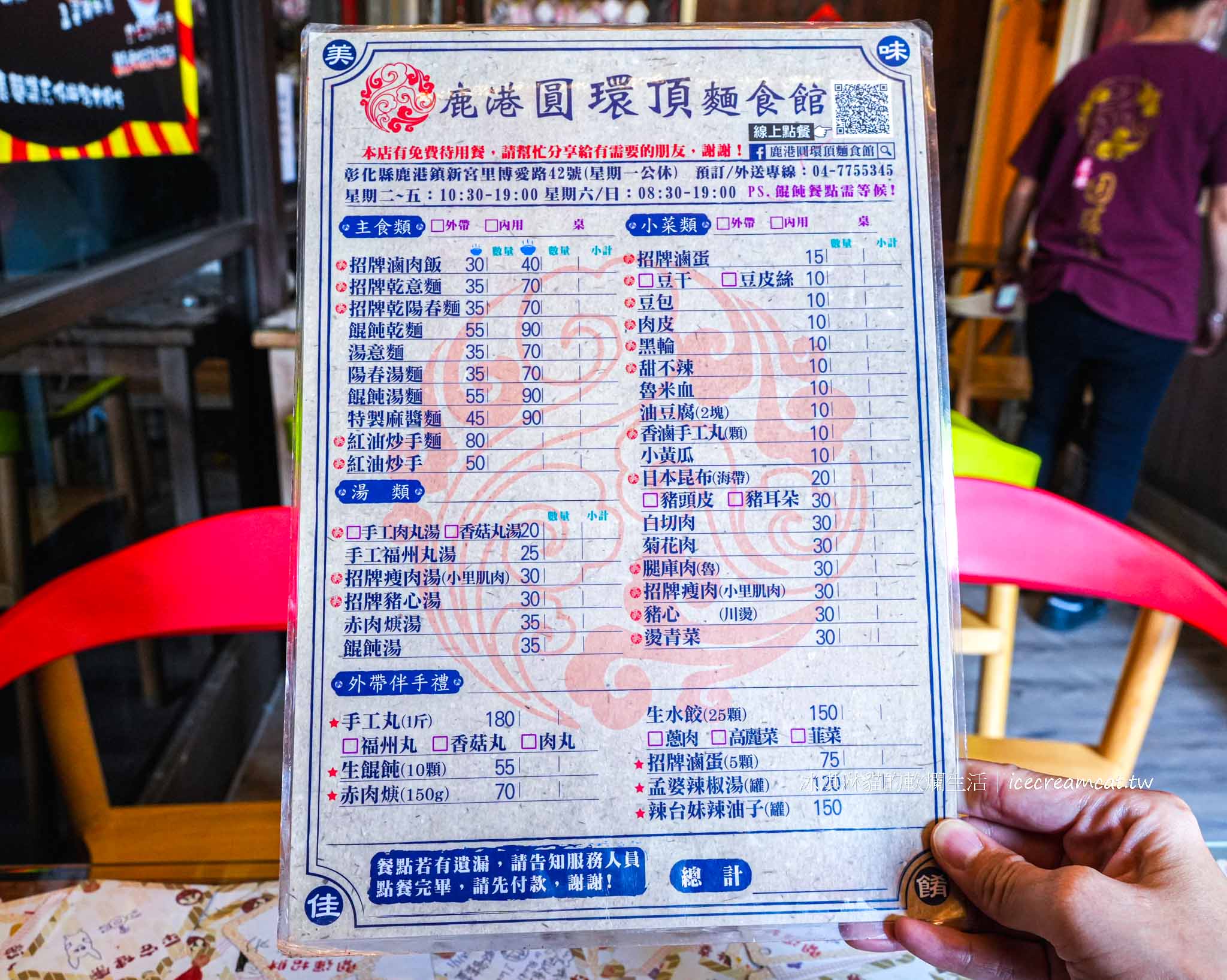【鹿港圓環頂麵食館】鹿港天后宮附近美食推薦，在地人大推的銅板小吃 @冰淇淋貓的軟爛生活