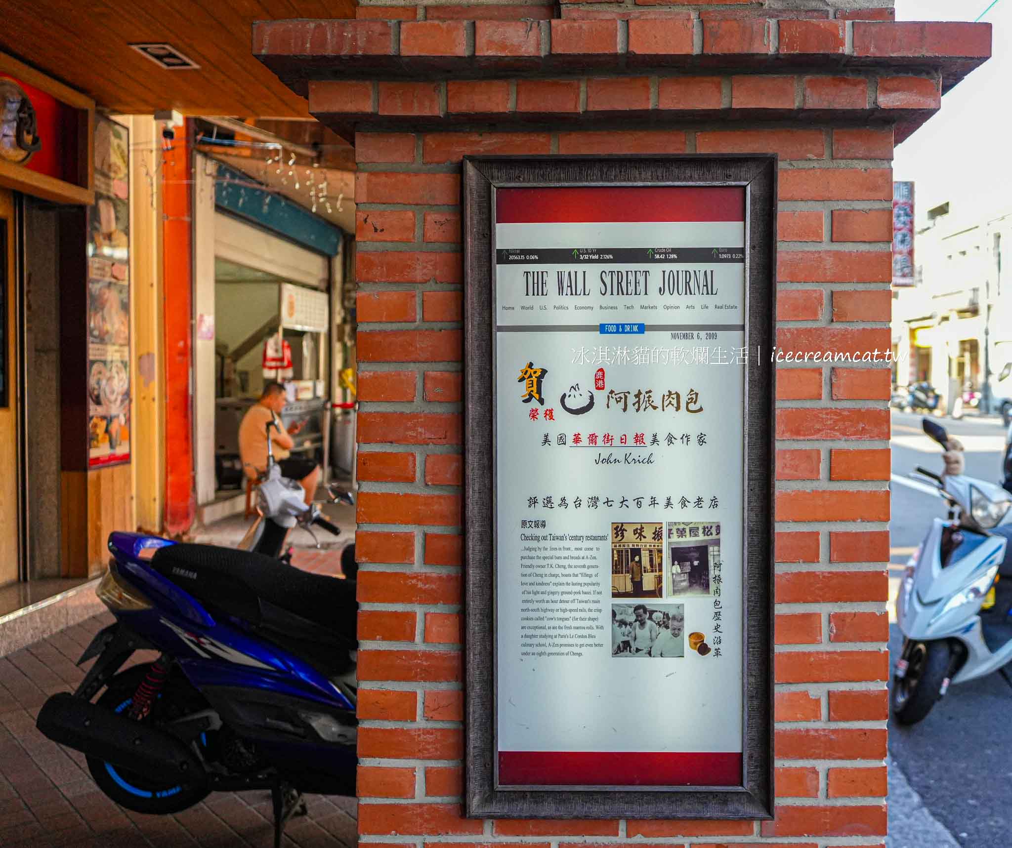 【鹿港美食】阿振肉包百年老店排隊名店!最新菜單價格、鹿港老街一日遊必吃 @冰淇淋貓的軟爛生活 【鹿港美食】阿振肉包百年老店排隊名店!最新菜單價格、鹿港老街一日遊必吃 @冰淇淋貓的軟爛生活