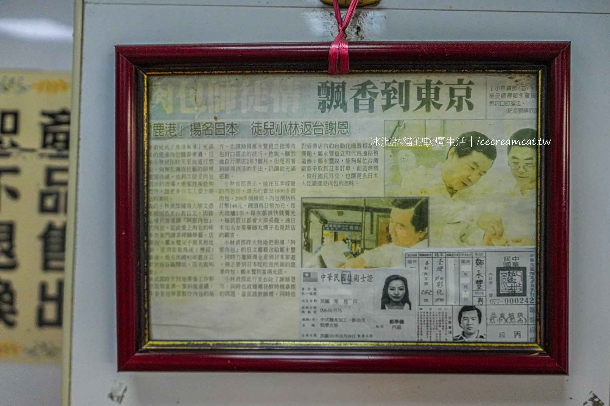 【鹿港美食】阿振肉包百年老店排隊名店!最新菜單價格、鹿港老街一日遊必吃 @冰淇淋貓的軟爛生活 【鹿港美食】阿振肉包百年老店排隊名店!最新菜單價格、鹿港老街一日遊必吃 @冰淇淋貓的軟爛生活