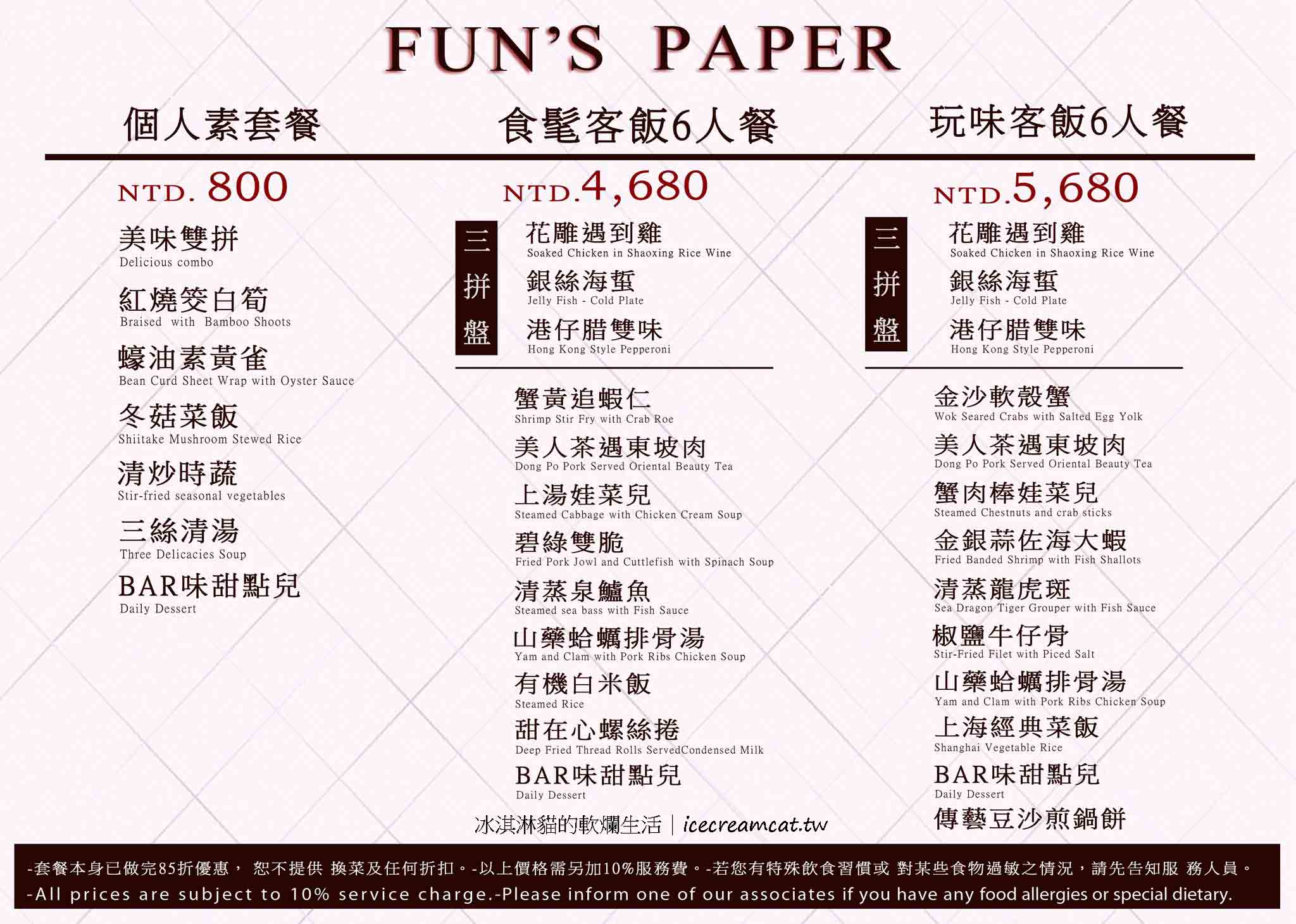 【 內湖餐廳】飯BAR 內湖創始店 最新菜單,近捷運西湖站的時髦中菜餐廳 @冰淇淋貓的軟爛生活 【 內湖餐廳】飯BAR 內湖創始店 最新菜單,近捷運西湖站的時髦中菜餐廳 @冰淇淋貓的軟爛生活