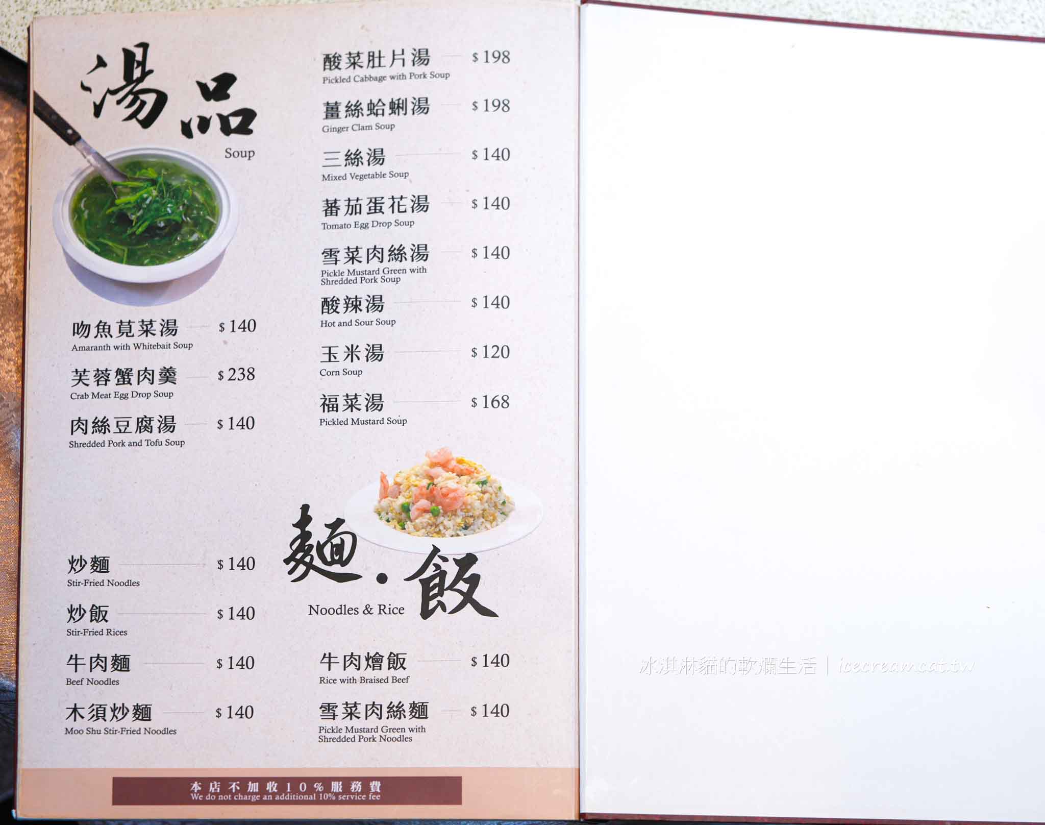 後山埤【福順樓】台北平價烤鴨推薦|八道菜加一隻烤鴨高CP值的北方合菜餐廳 @冰淇淋貓的軟爛生活 後山埤【福順樓】台北平價烤鴨推薦|八道菜加一隻烤鴨高CP值的北方合菜餐廳 @冰淇淋貓的軟爛生活