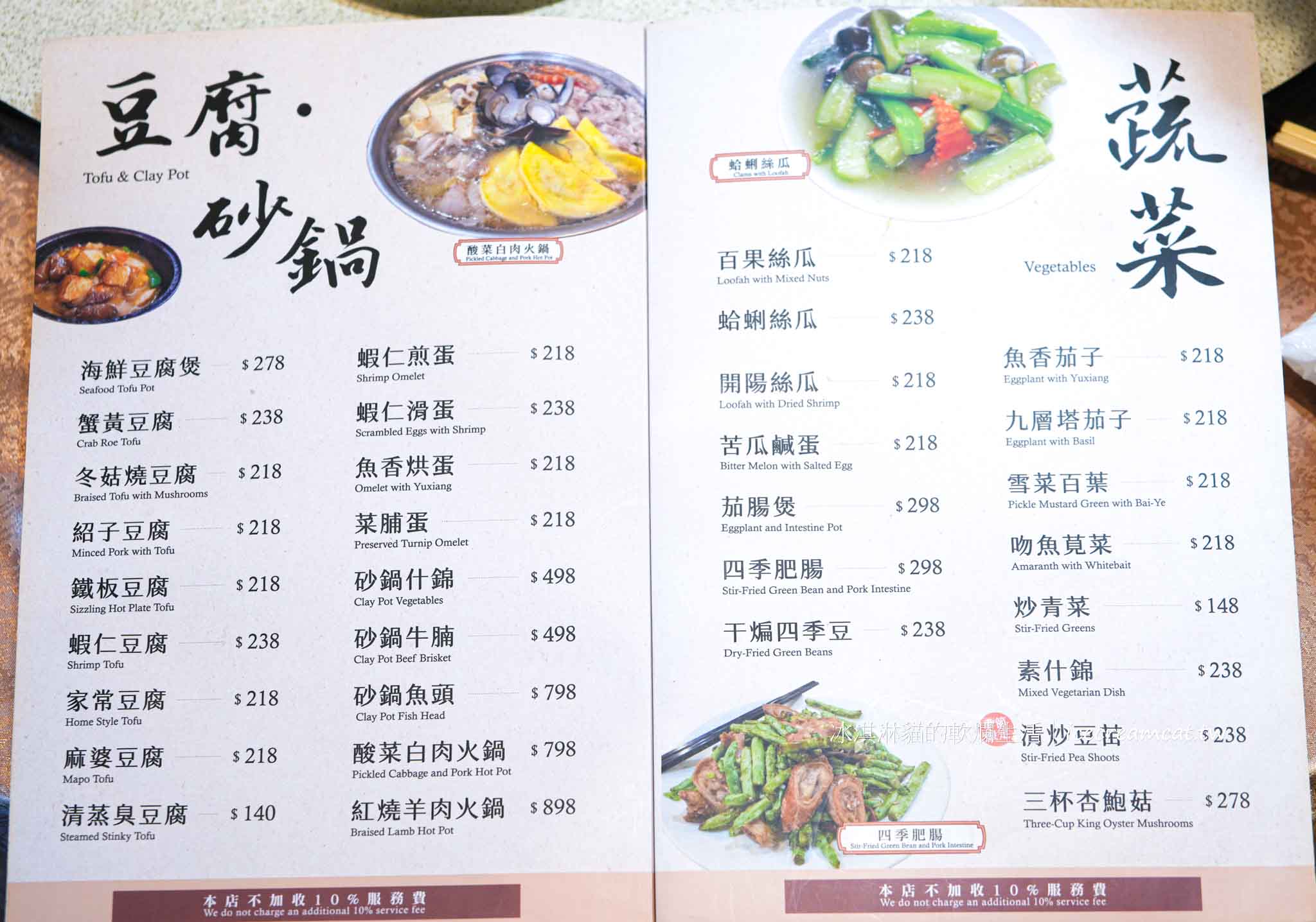 後山埤【福順樓】台北平價烤鴨推薦|八道菜加一隻烤鴨高CP值的北方合菜餐廳 @冰淇淋貓的軟爛生活 後山埤【福順樓】台北平價烤鴨推薦|八道菜加一隻烤鴨高CP值的北方合菜餐廳 @冰淇淋貓的軟爛生活