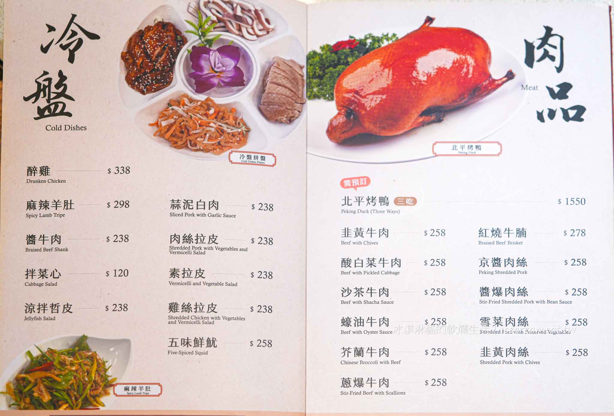 後山埤【福順樓】台北平價烤鴨推薦|八道菜加一隻烤鴨高CP值的北方合菜餐廳 @冰淇淋貓的軟爛生活 後山埤【福順樓】台北平價烤鴨推薦|八道菜加一隻烤鴨高CP值的北方合菜餐廳 @冰淇淋貓的軟爛生活
