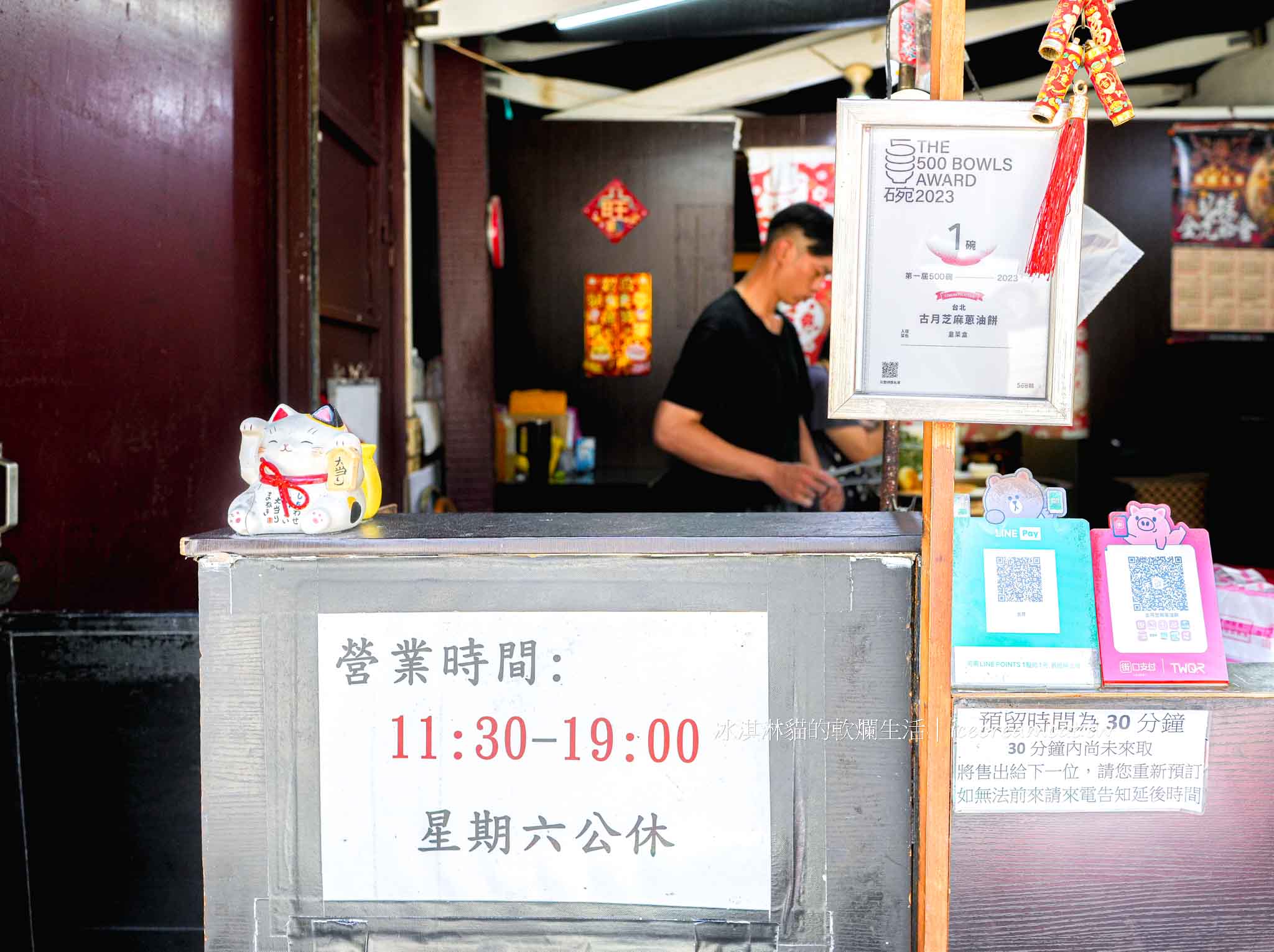 【古月芝麻蔥油餅】北投奇岩美食｜詹姆士也推薦的韭菜盒，現包現煎超酥香！ @冰淇淋貓的軟爛生活