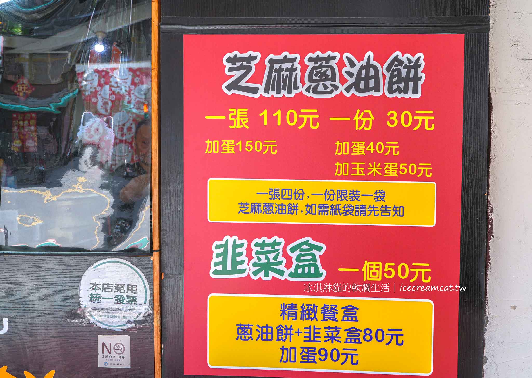 【古月芝麻蔥油餅】北投奇岩美食｜詹姆士也推薦的韭菜盒，現包現煎超酥香！ @冰淇淋貓的軟爛生活