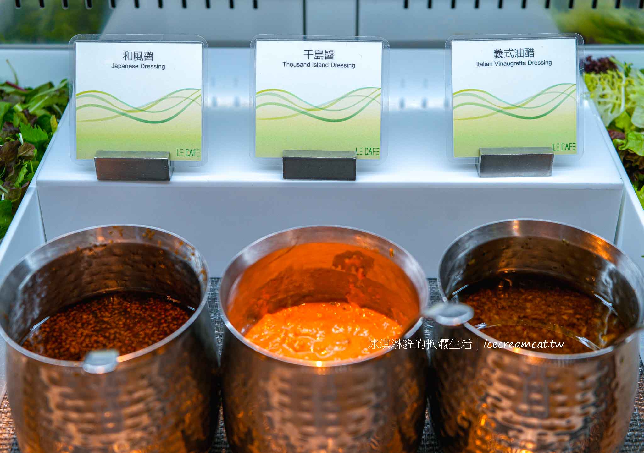 【台北老爺酒店自助餐】Le Café 吃到飽｜中山站自助餐推薦、窗景綠意超放鬆 @冰淇淋貓的軟爛生活