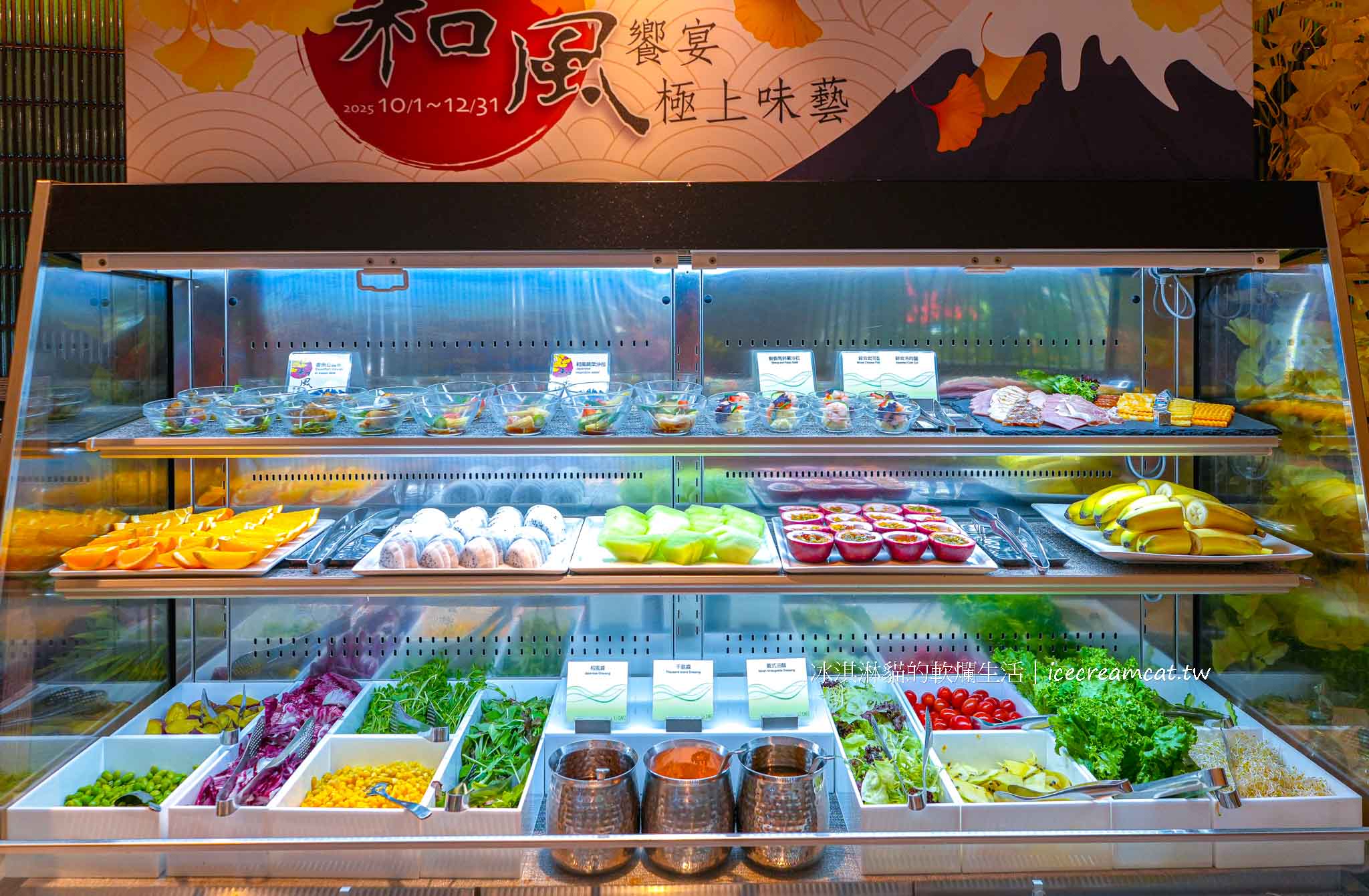 【台北老爺酒店自助餐】Le Café 吃到飽｜中山站自助餐推薦、窗景綠意超放鬆 @冰淇淋貓的軟爛生活