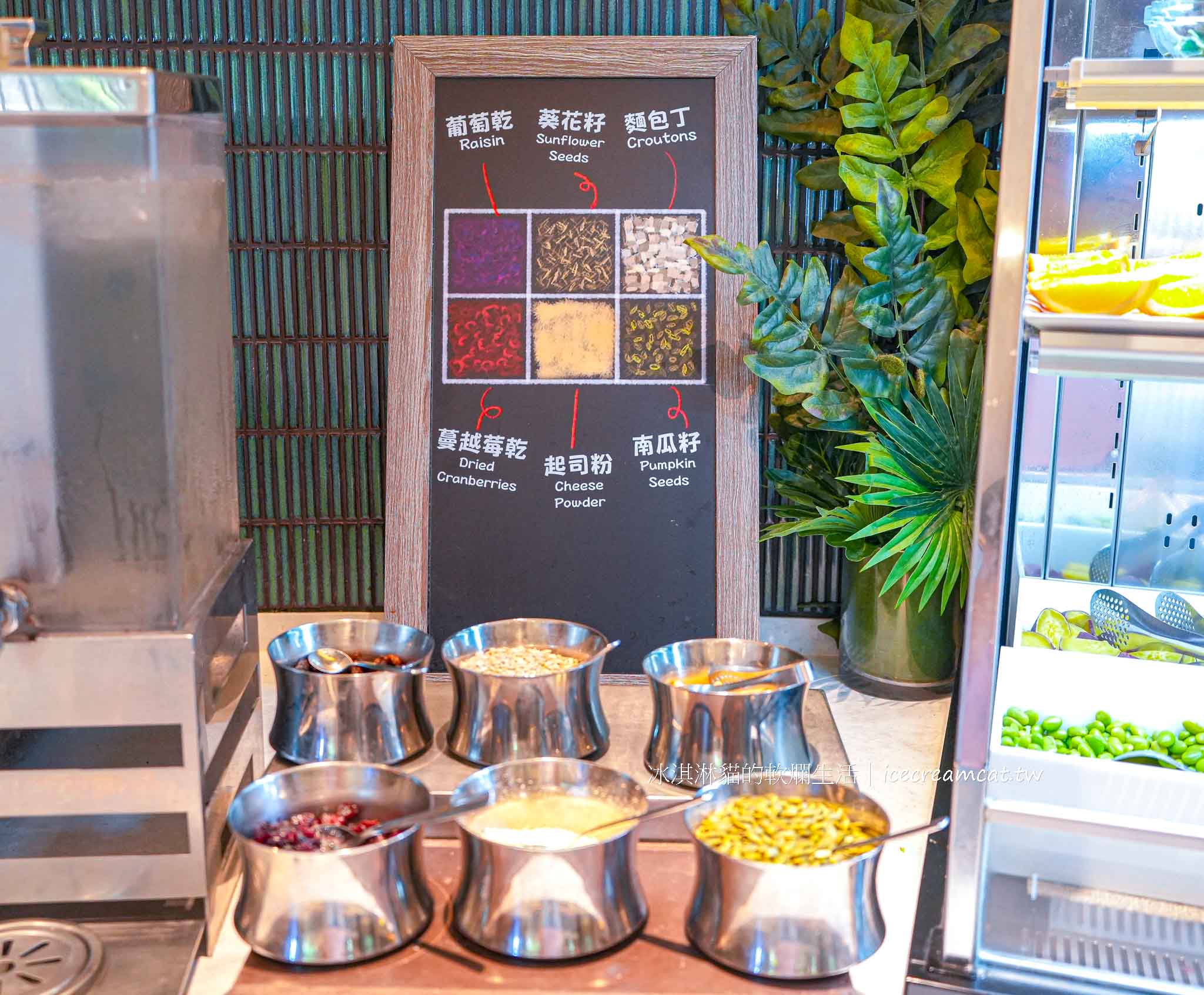 【台北老爺酒店自助餐】Le Café 吃到飽｜中山站自助餐推薦、窗景綠意超放鬆 @冰淇淋貓的軟爛生活