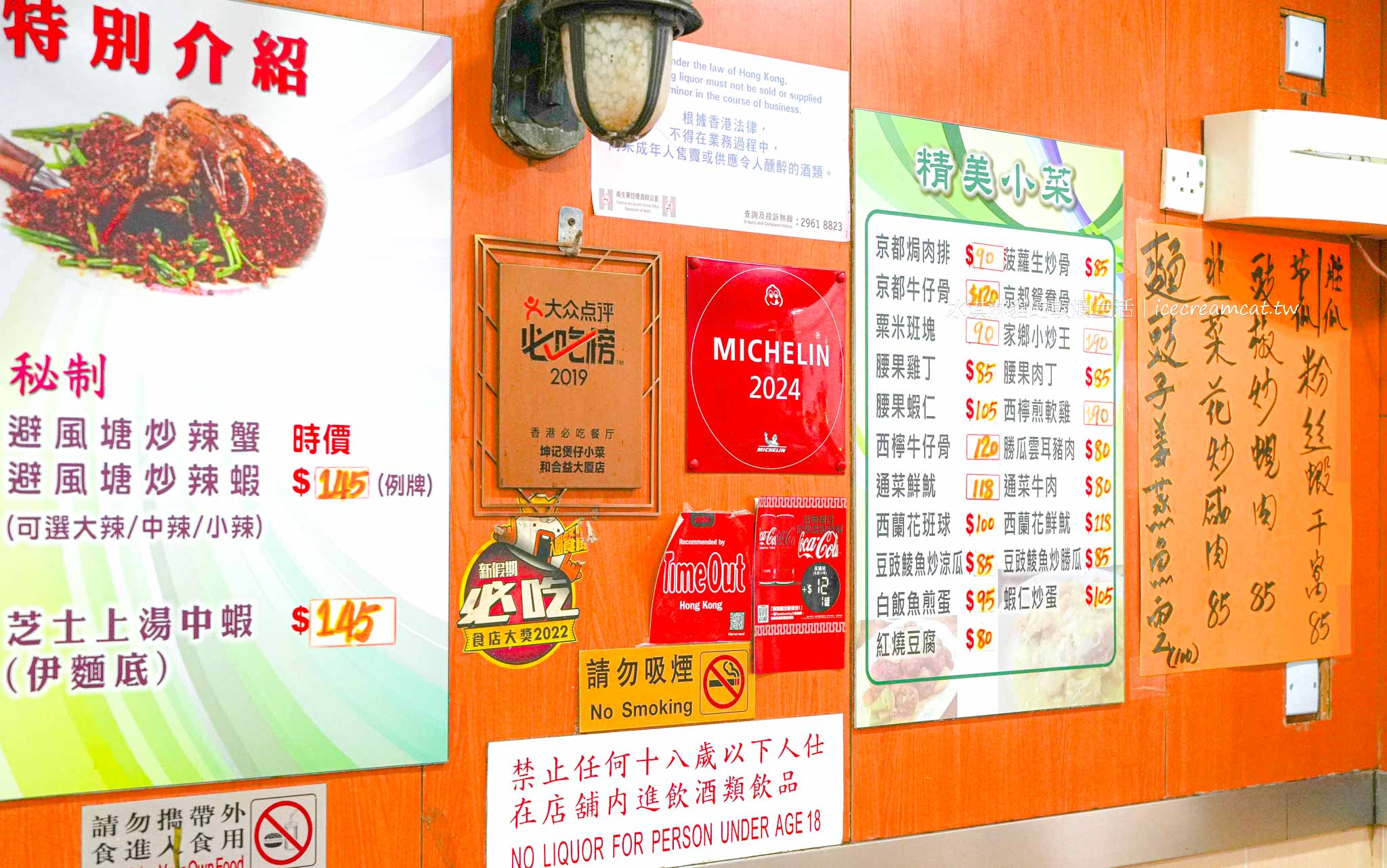 【香港西營盤美食】坤記煲仔小菜｜米其林必比登推薦，港味煲仔飯必吃名店 @冰淇淋貓的軟爛生活