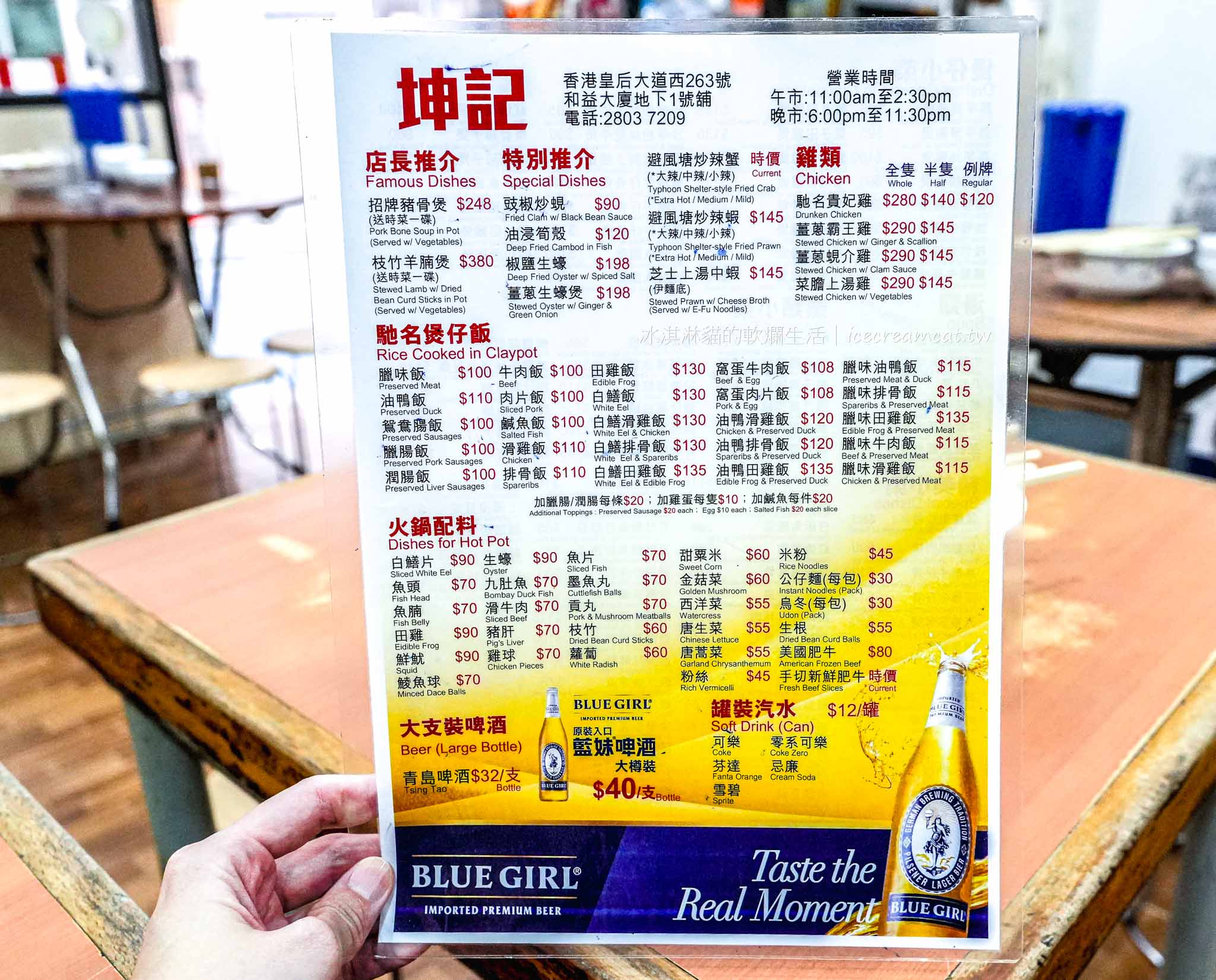 【香港西營盤美食】坤記煲仔小菜｜米其林必比登推薦，港味煲仔飯必吃名店 @冰淇淋貓的軟爛生活
