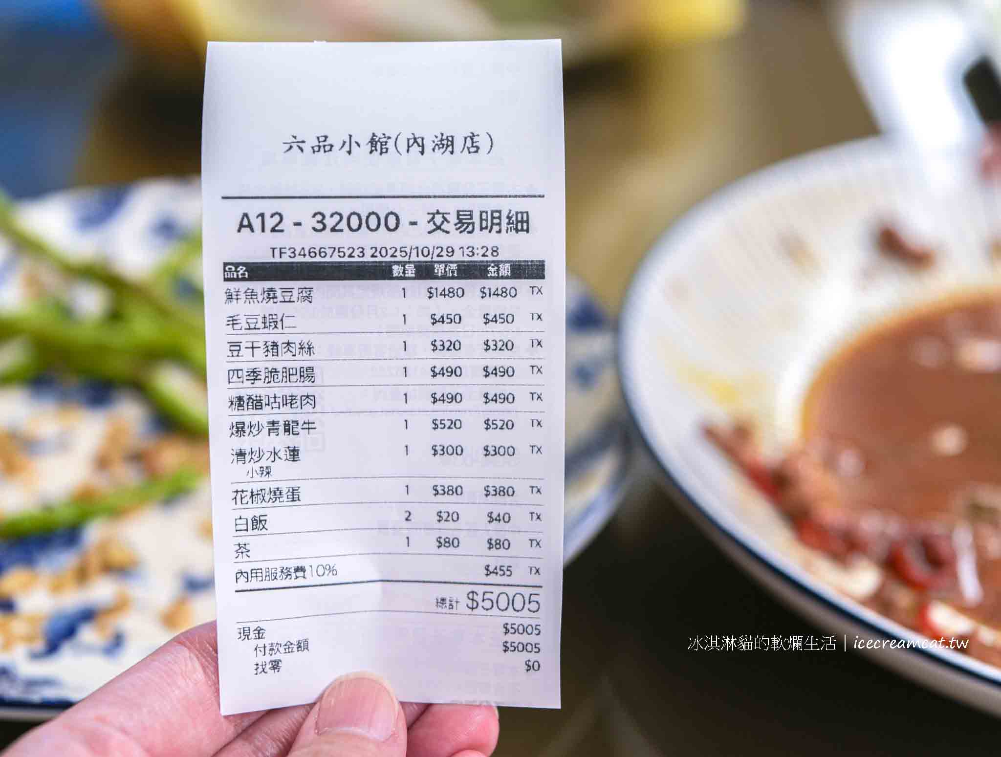 【內湖餐廳】六品小館內湖店|台北40年江浙合菜餐廳,必點豆干肉絲 @冰淇淋貓的軟爛生活 【內湖餐廳】六品小館內湖店|台北40年江浙合菜餐廳,必點豆干肉絲 @冰淇淋貓的軟爛生活