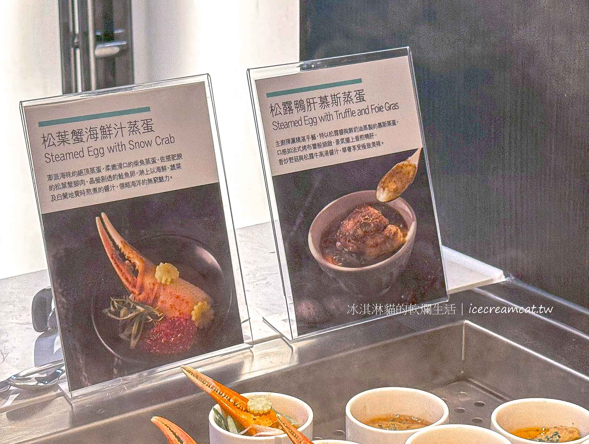 改裝後【探索廚房吃到飽】台北寒舍艾美酒店飯店自助餐價格與訂位，信義區Buffet @冰淇淋貓的軟爛生活