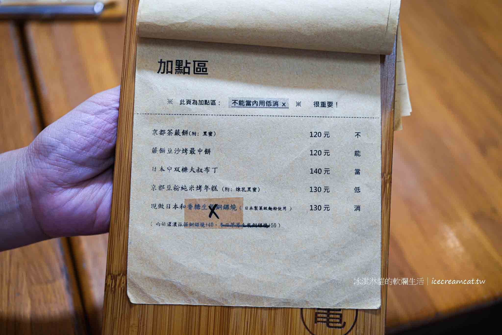 宜蘭【小龜有】宜蘭火車站附近日式甜點刨冰推薦,抹茶控必吃下午茶 @冰淇淋貓的軟爛生活 宜蘭【小龜有】宜蘭火車站附近日式甜點刨冰推薦,抹茶控必吃下午茶 @冰淇淋貓的軟爛生活