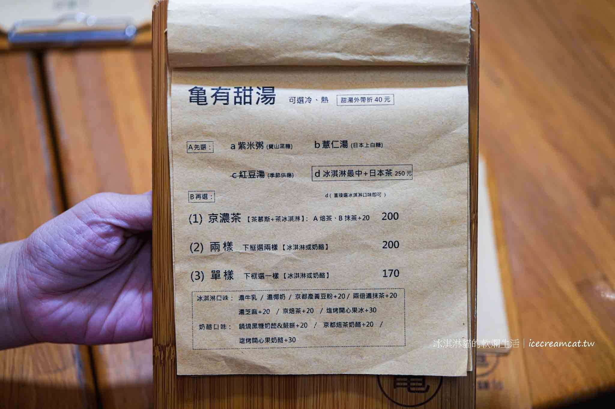 宜蘭【小龜有】宜蘭火車站附近日式甜點刨冰推薦,抹茶控必吃下午茶 @冰淇淋貓的軟爛生活 宜蘭【小龜有】宜蘭火車站附近日式甜點刨冰推薦,抹茶控必吃下午茶 @冰淇淋貓的軟爛生活