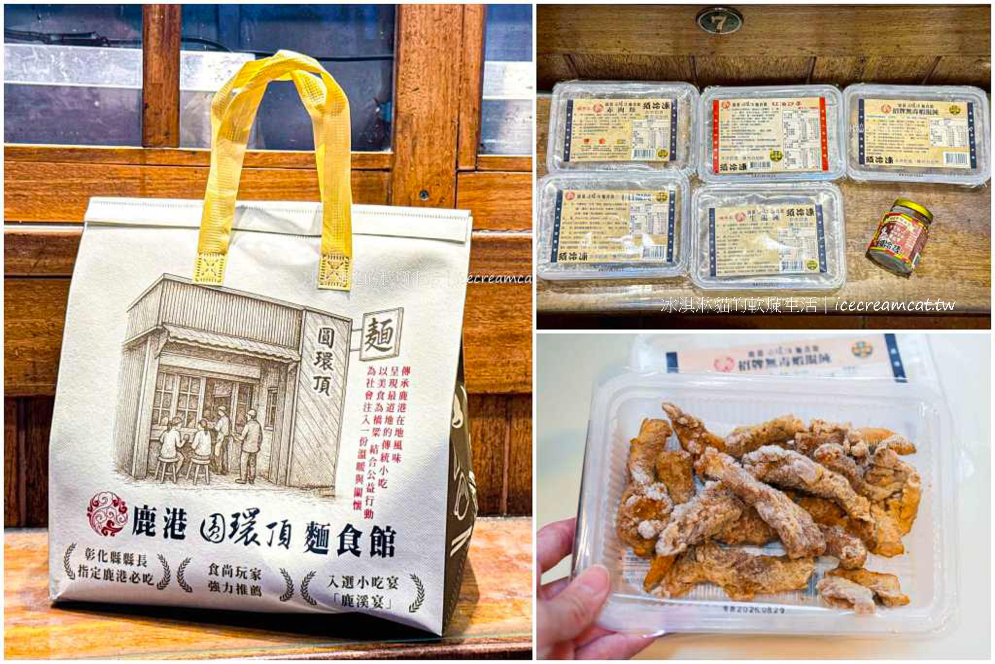 【鹿港美食】圓環頂麵食館在鹿港天后宮附近美食推薦，在地人大推的銅板小吃 @冰淇淋貓的軟爛生活