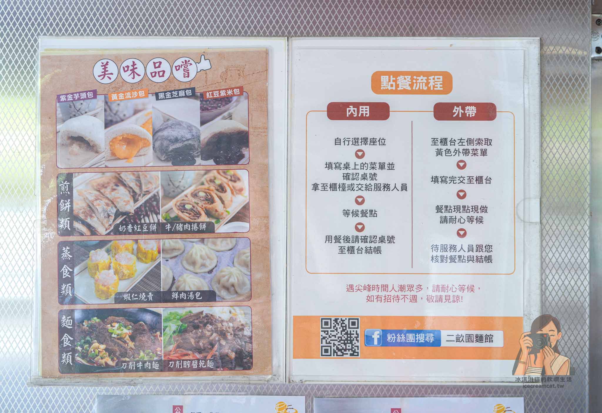 桃園【二畝園麵館】大溪人氣北方麵食,用餐免費停車、菜單必點刀削木須炒麵 @冰淇淋貓的軟爛生活 桃園【二畝園麵館】大溪人氣北方麵食,用餐免費停車、菜單必點刀削木須炒麵 @冰淇淋貓的軟爛生活