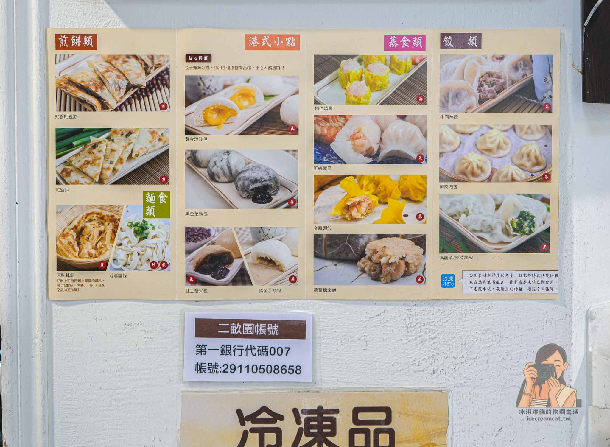 桃園【二畝園麵館】大溪人氣北方麵食,用餐免費停車、菜單必點刀削木須炒麵 @冰淇淋貓的軟爛生活 桃園【二畝園麵館】大溪人氣北方麵食,用餐免費停車、菜單必點刀削木須炒麵 @冰淇淋貓的軟爛生活