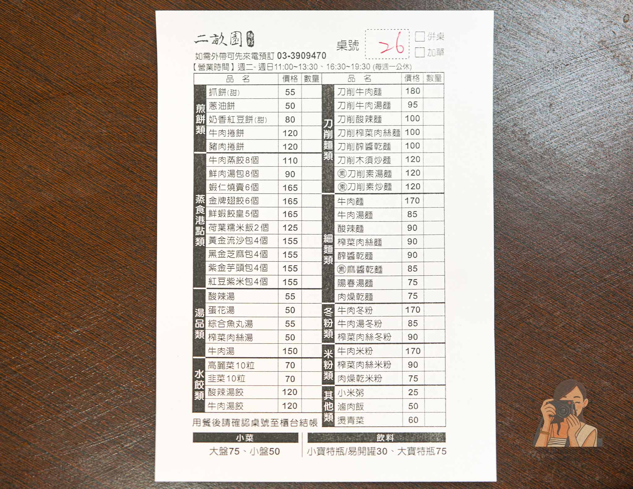 桃園【二畝園麵館】大溪人氣北方麵食，用餐免費停車、菜單必點刀削木須炒麵 @冰淇淋貓的軟爛生活